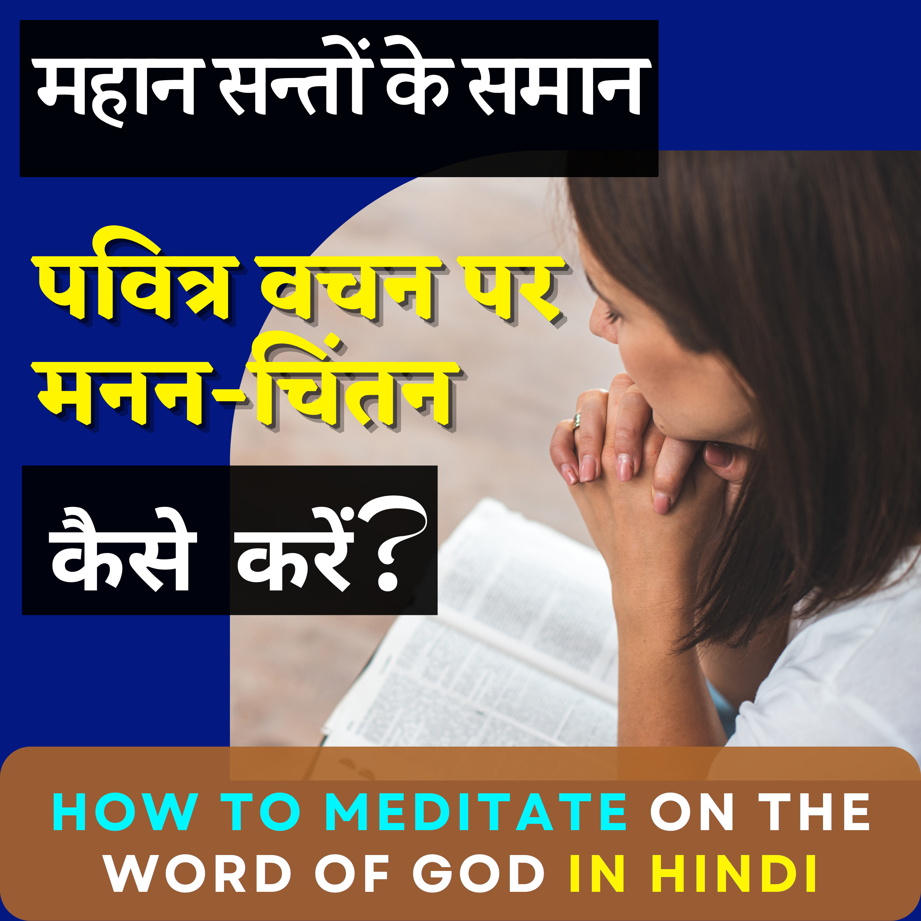 HOW TO MEDITATE ON THE WORD OF GOD-HINDI by Fr  George Mary Claret|पवित्र वचन पर मनन चिंतन कैसे करें episode artwork