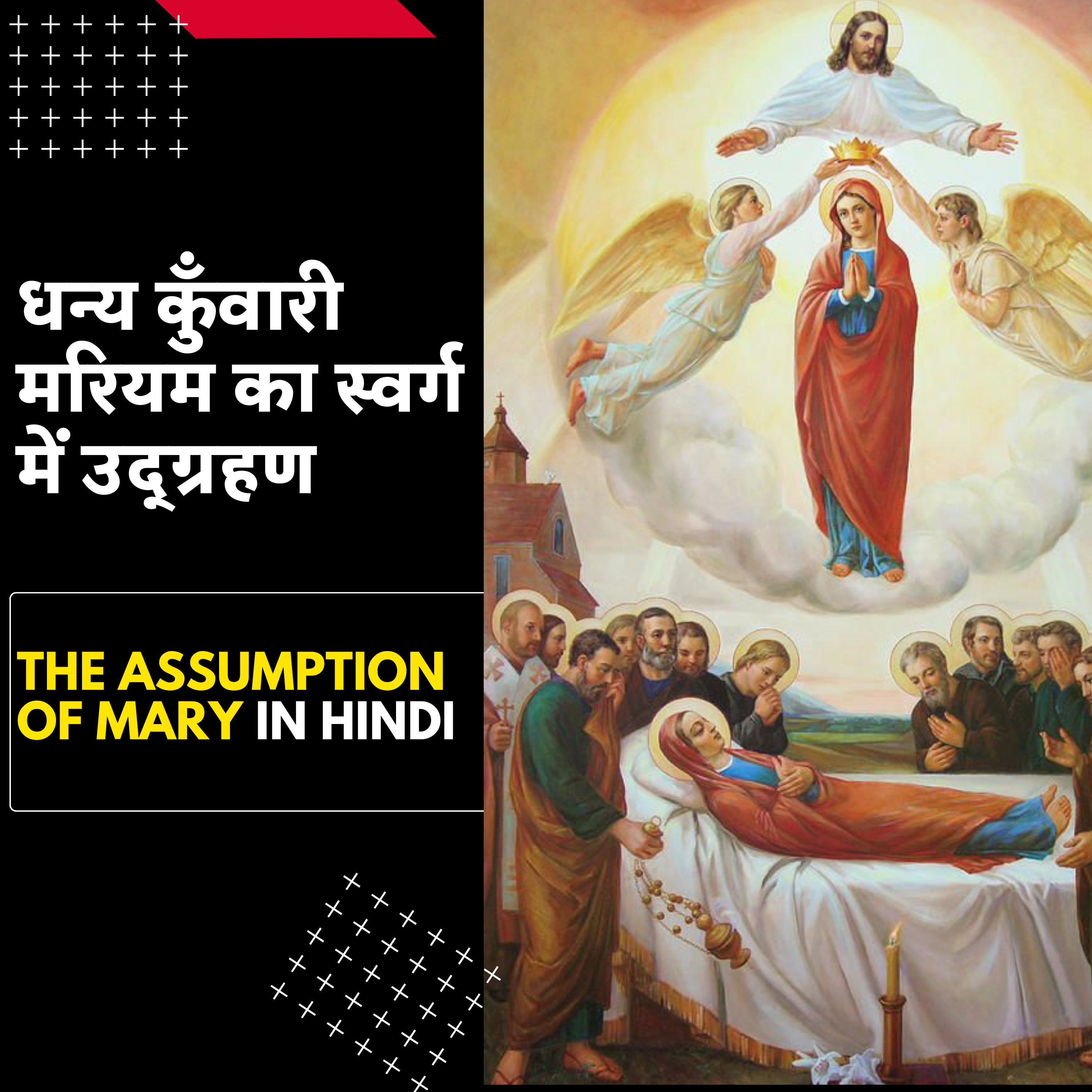 धन्य कुँवारी मरियम का स्वर्ग में उद्ग्रहण | Assumption of Mary in Hindi by Fr. George Mary Claret episode artwork