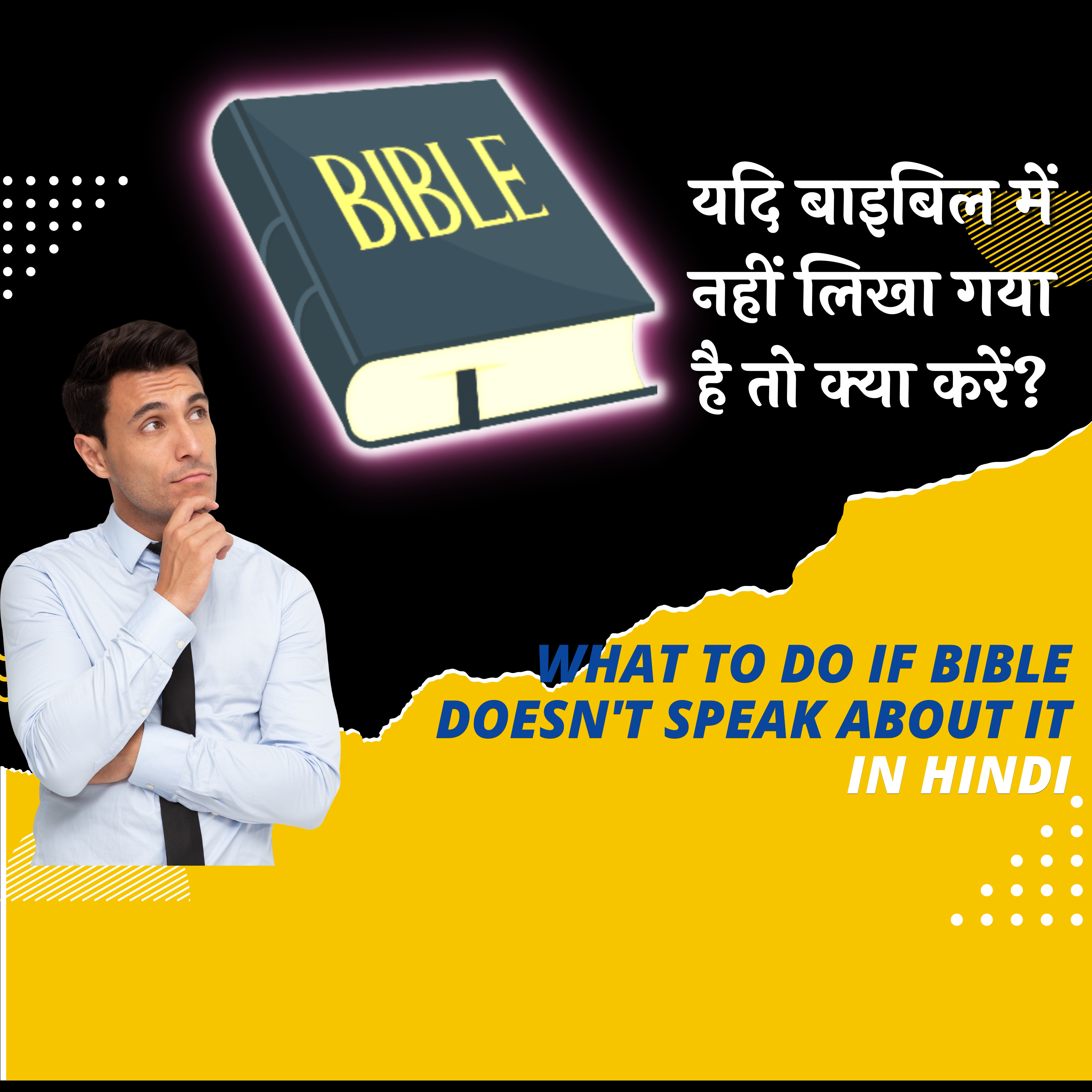 यदि बाइबिल में नहीं लिखा गया है तो क्या करें? by Fr. George Mary Claret. episode artwork