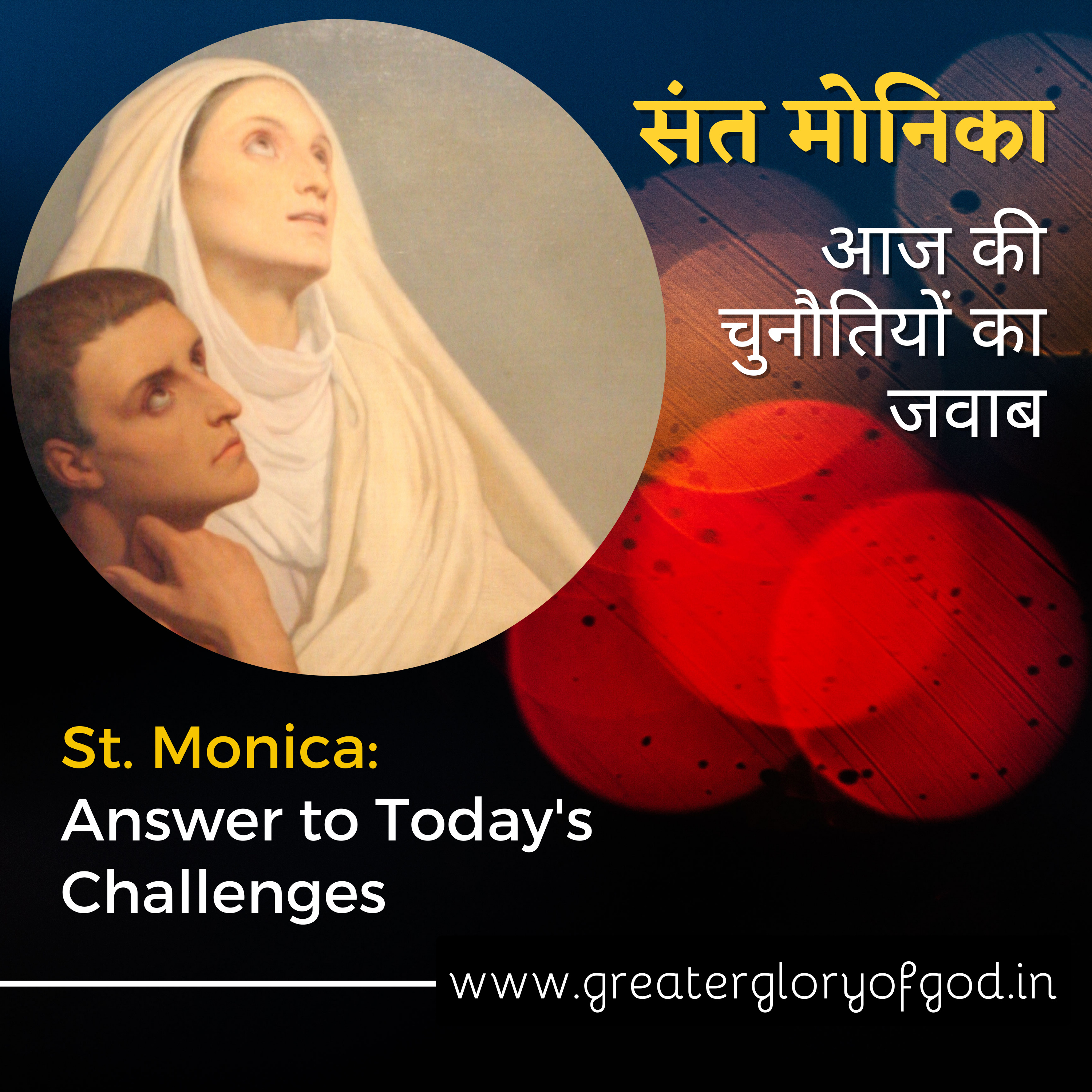 St. Monica Life Story in Hindi | संत मोनिका : आज की चुनौतियों का जवाब by Fr. George Mary Claret episode artwork