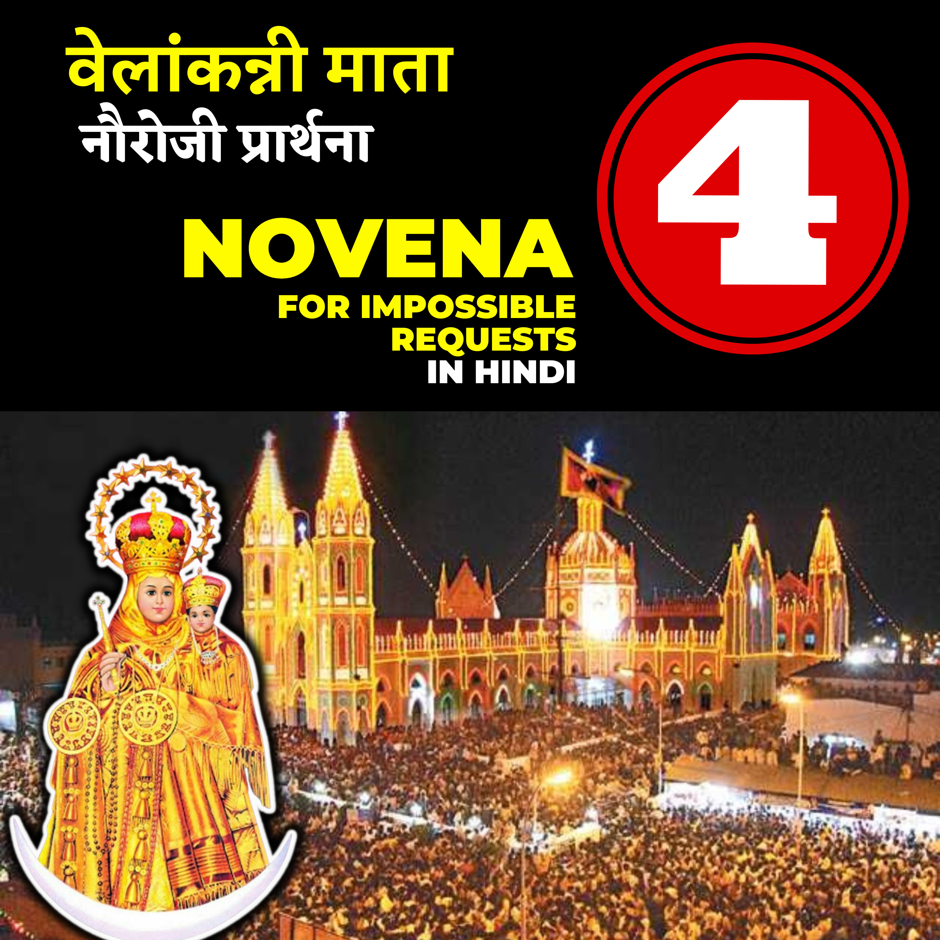 Velankanni Mother Mary Novena in Hindi | DAY 04 का विषय- " धन्य कुँवारी मरियम : ईश्वर की माँ" episode artwork