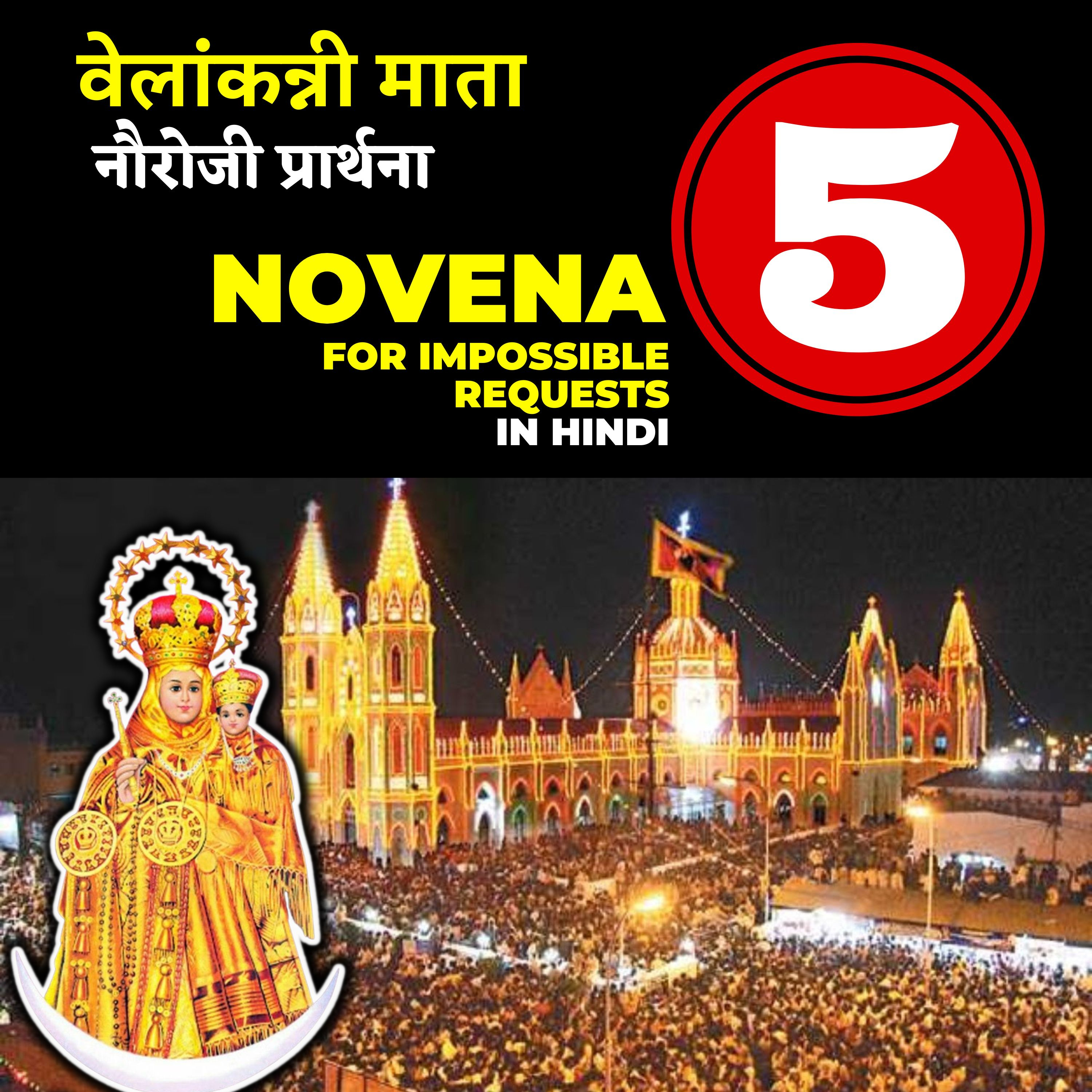 Velankanni Mother Mary Novena in Hindi | DAY 05 का विषय- "ख्रीस्तीय जीवन में माँ मरियम का महत्व" episode artwork