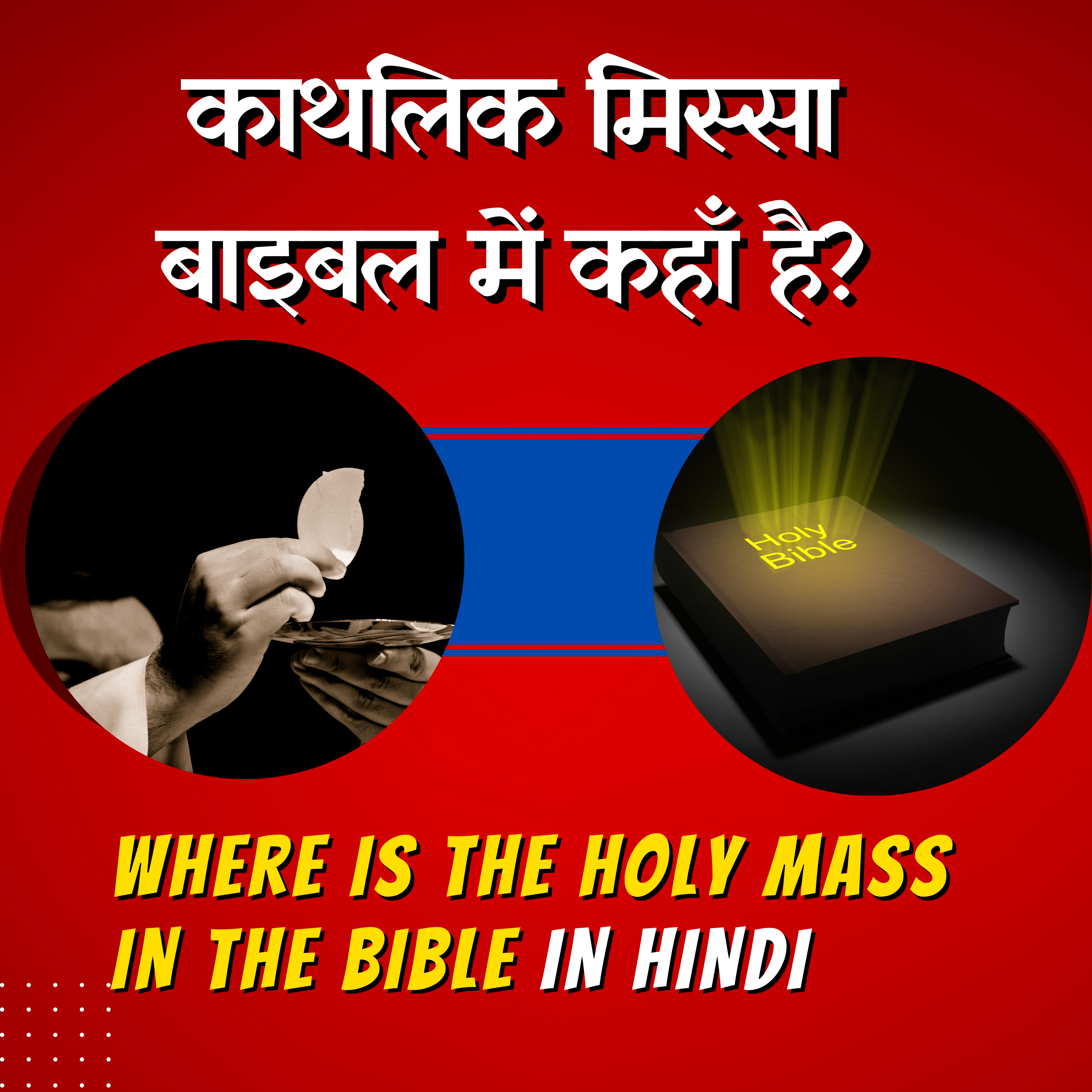 Where is the Holy Mass in Bible in Hindi | काथलिक मिस्सा बाइबल में कहाँ है? by Fr George Mary Claret episode artwork