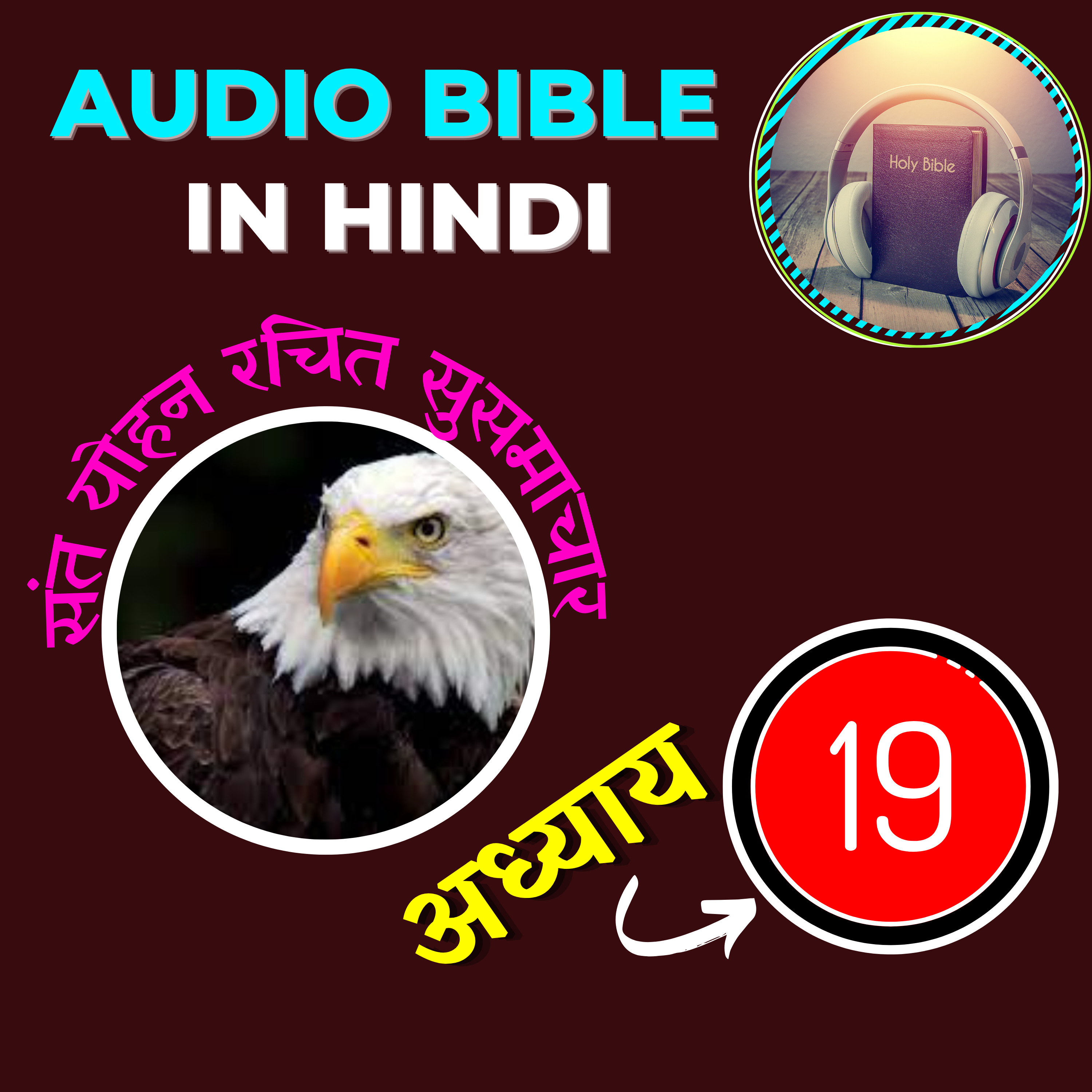 Gospel of John Audio Bible in Hindi | Chapter 19 | संत योहन रचित सुसमाचार | Catholic Audio Bible episode artwork