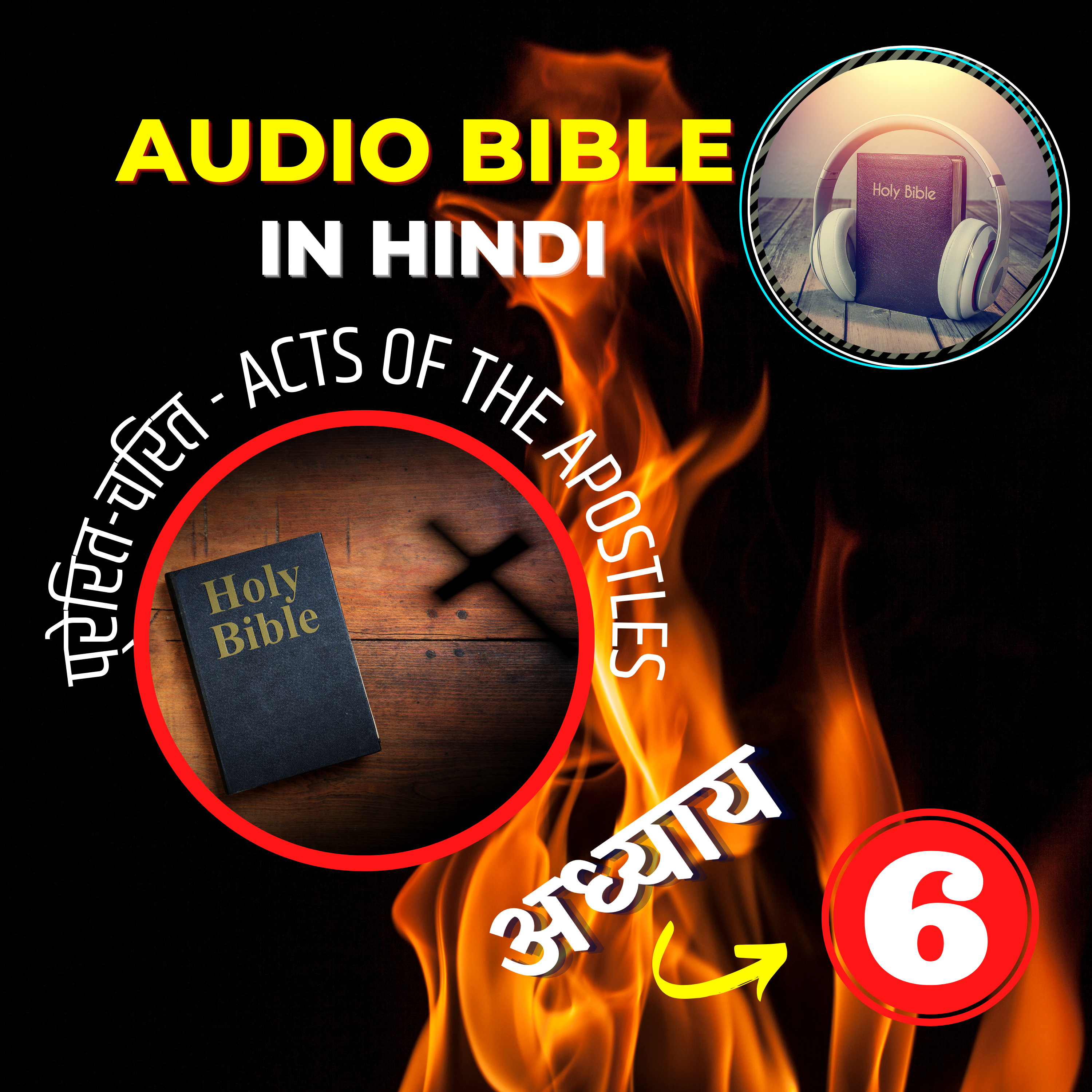 प्रेरित-चरित या प्रेरितों के कार्य | Chapter 06 | Acts Audio Bible in Hindi episode artwork