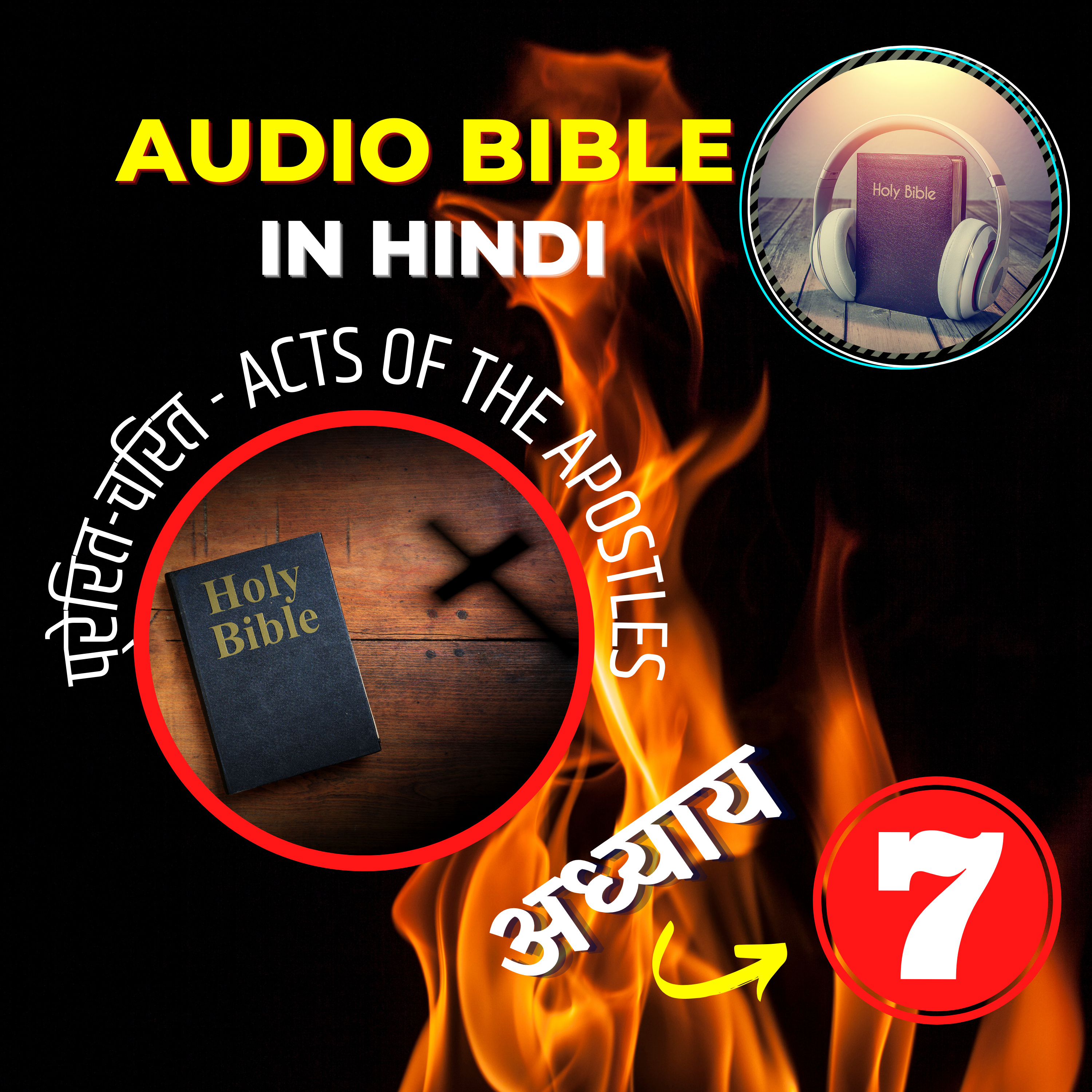 प्रेरित-चरित या प्रेरितों के कार्य | Chapter 07 | Acts Audio Bible in Hindi episode artwork