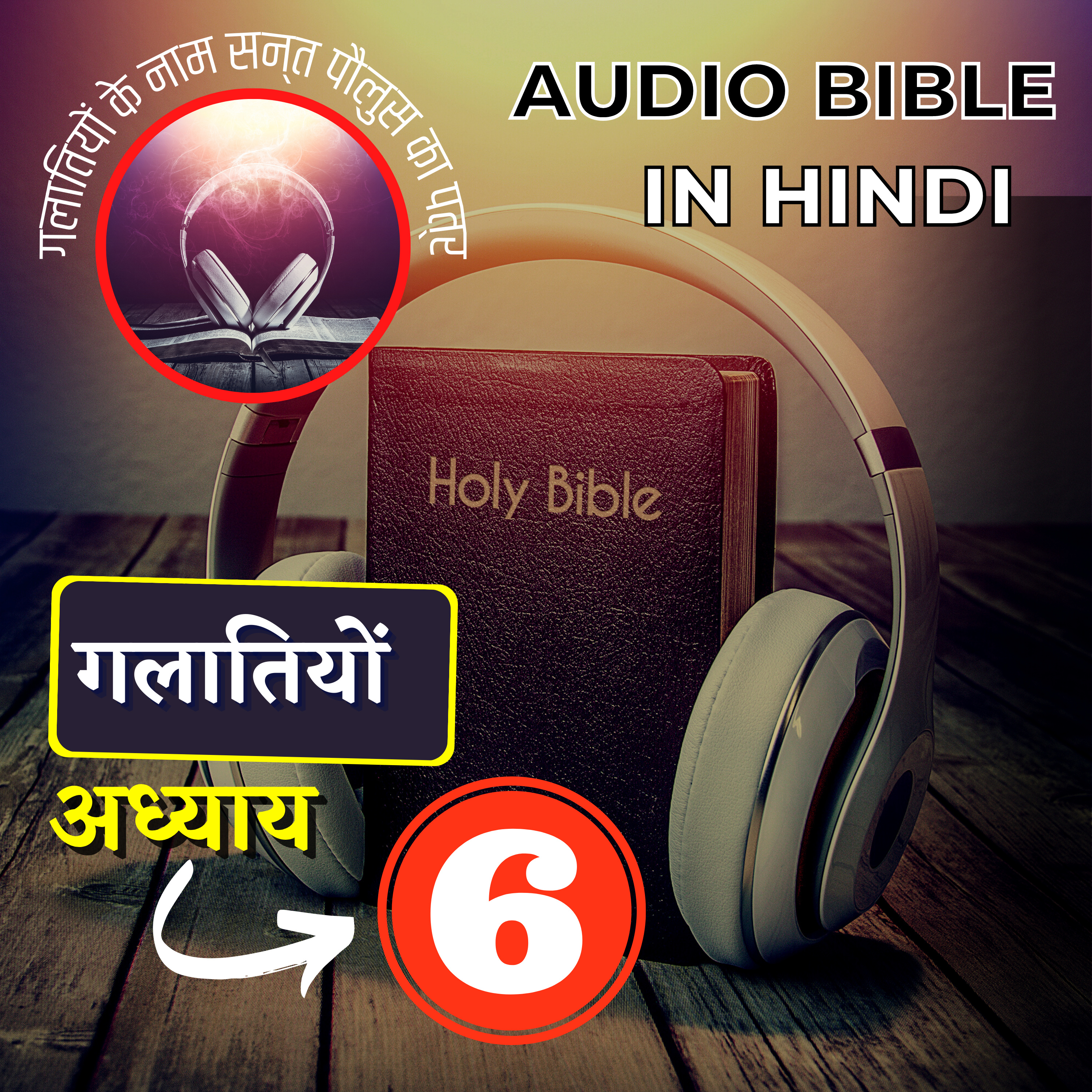 एफ़ेसियों के नाम सन्त पौलुस का पत्र | अध्याय 6 | Ephesians Audio Bible with the Text | #hindibible