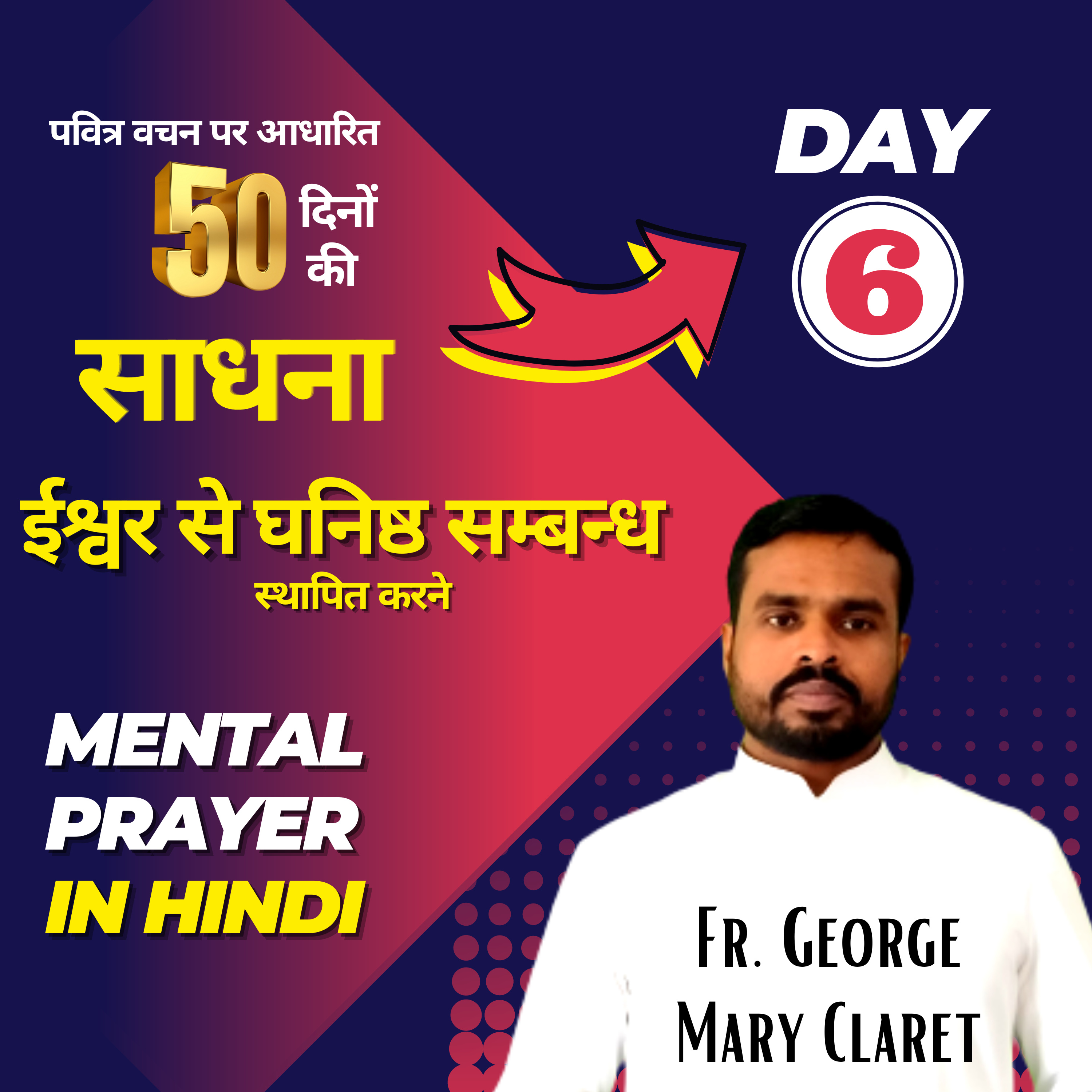 Day 06 | चालीसा काल विशेष | 50 दिनों की साधना by Fr. George Mary Claret Lent 2023