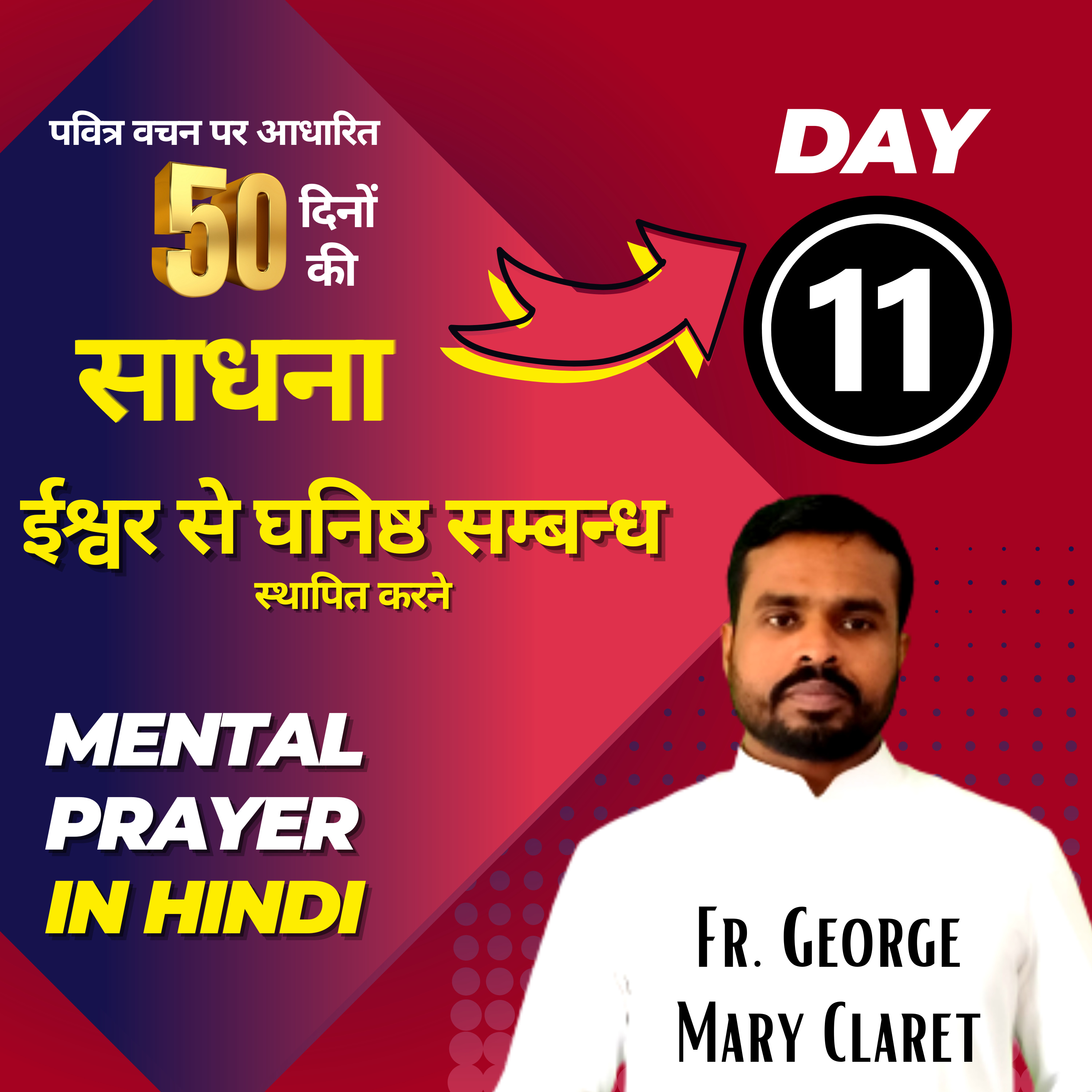 Day 11 | चालीसा काल विशेष | 50 दिनों की साधना by Fr. George Mary Claret Lent 2023