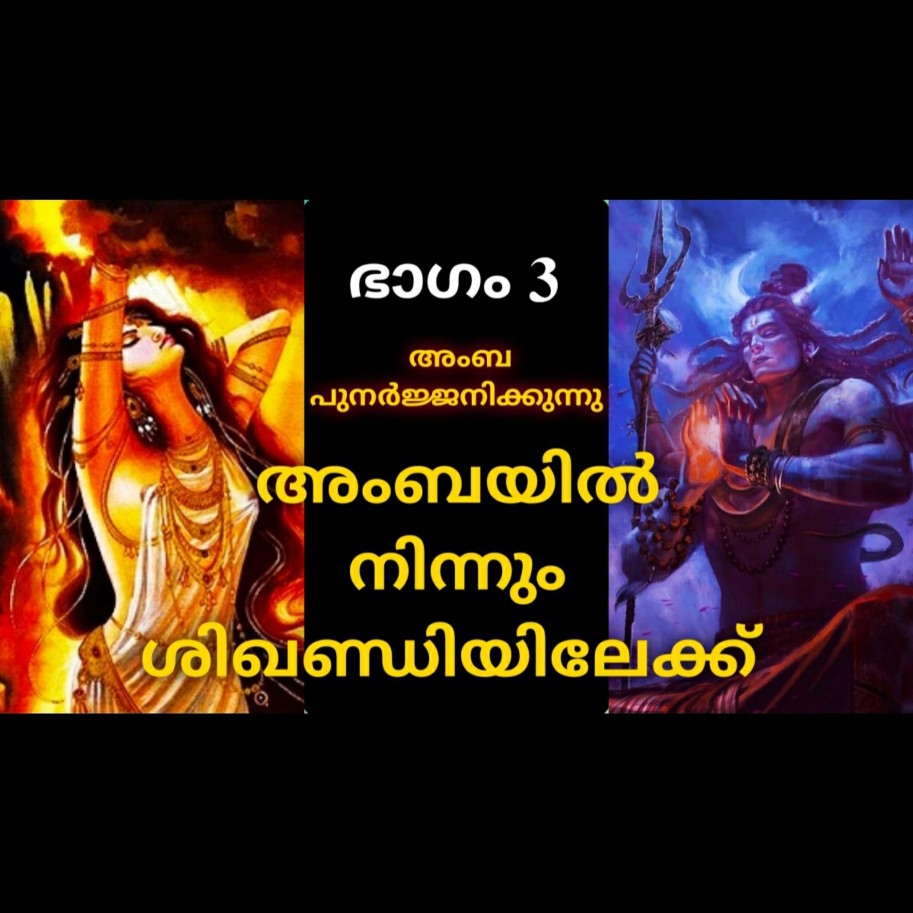 Story of Amba, Princess of Kashi : Part 3 episode artwork