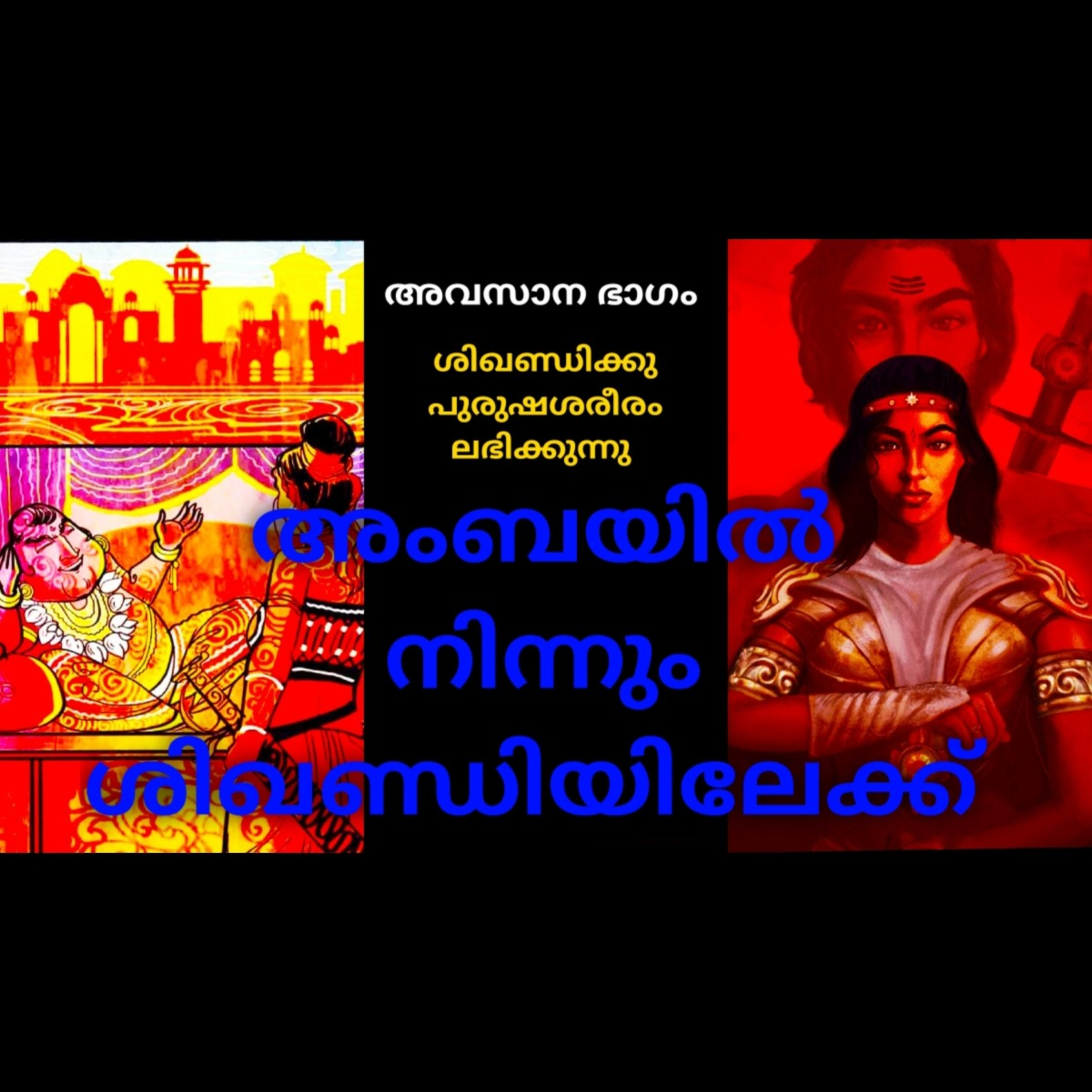 Story of Amba, Princess of Kashi : Last Part episode artwork