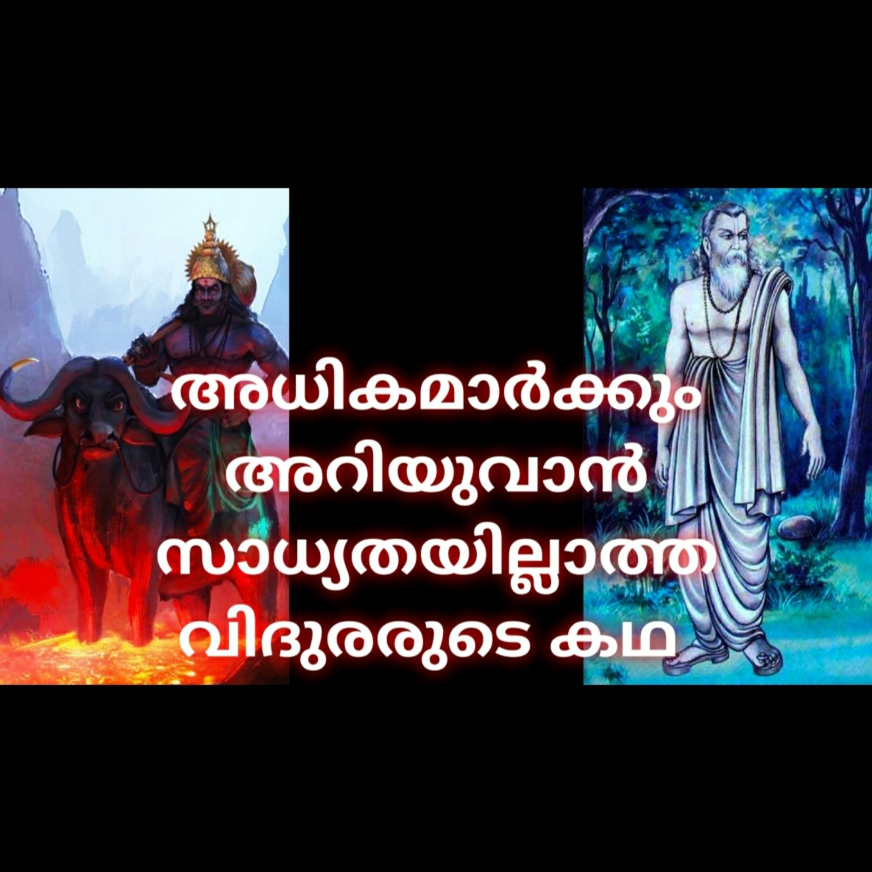 Untold story of Vidurar : Stories from Great Indian Epic Mahabharata episode artwork