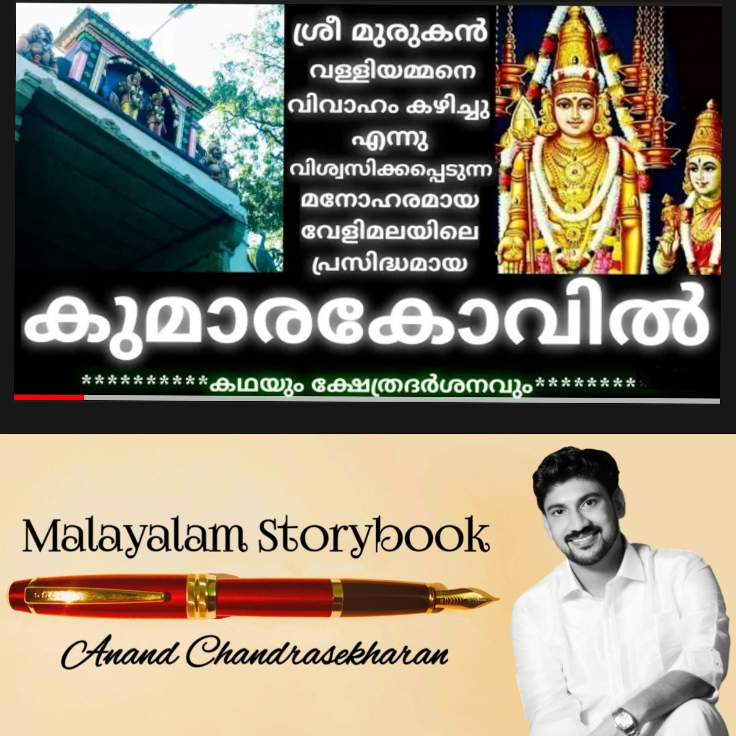 Velimalai Kumaraswamy Temple : Story & Temple visit | Kumarakovil episode artwork