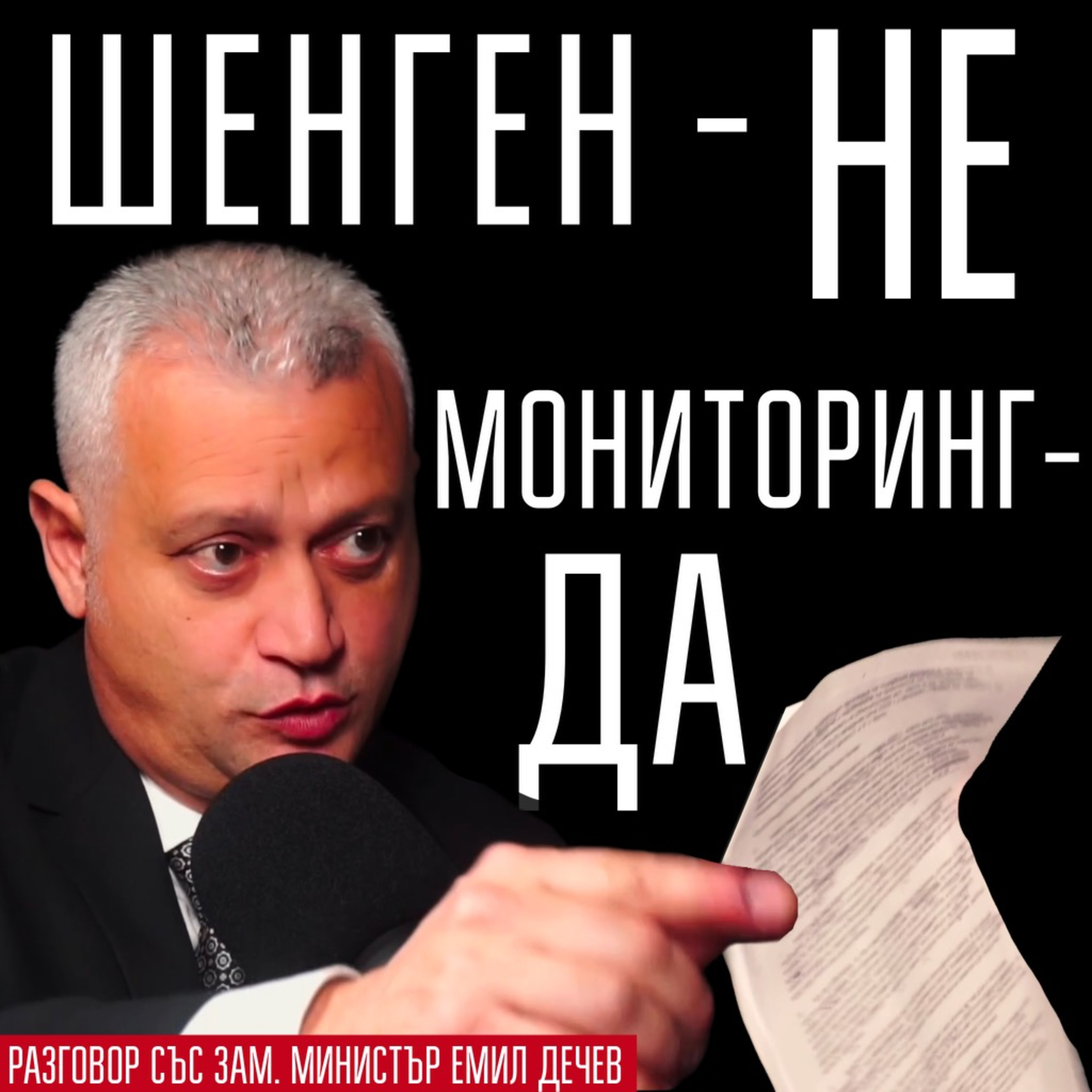 111: Шенген - НЕ, мониторинг - ДА episode artwork
