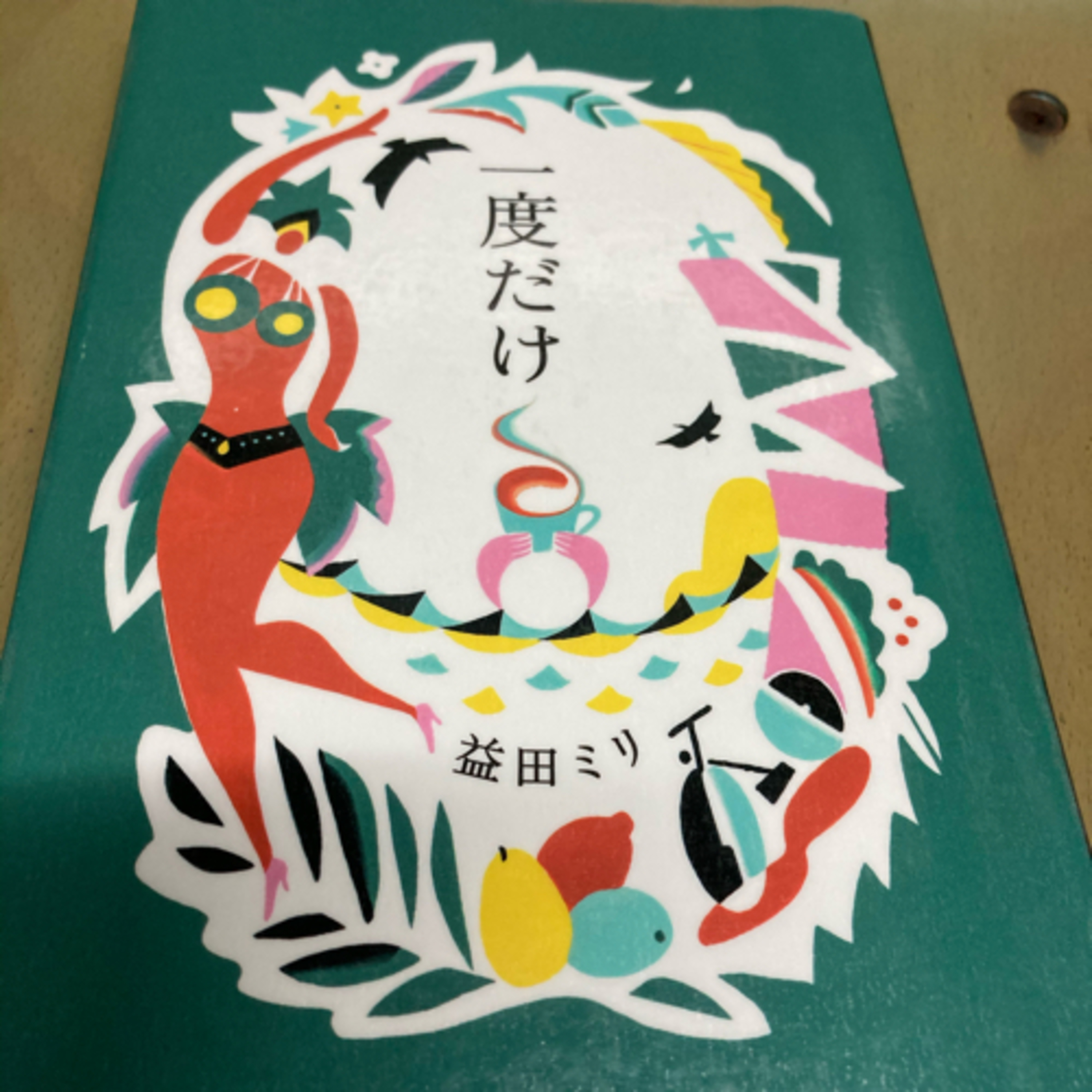 一度だけ episode artwork