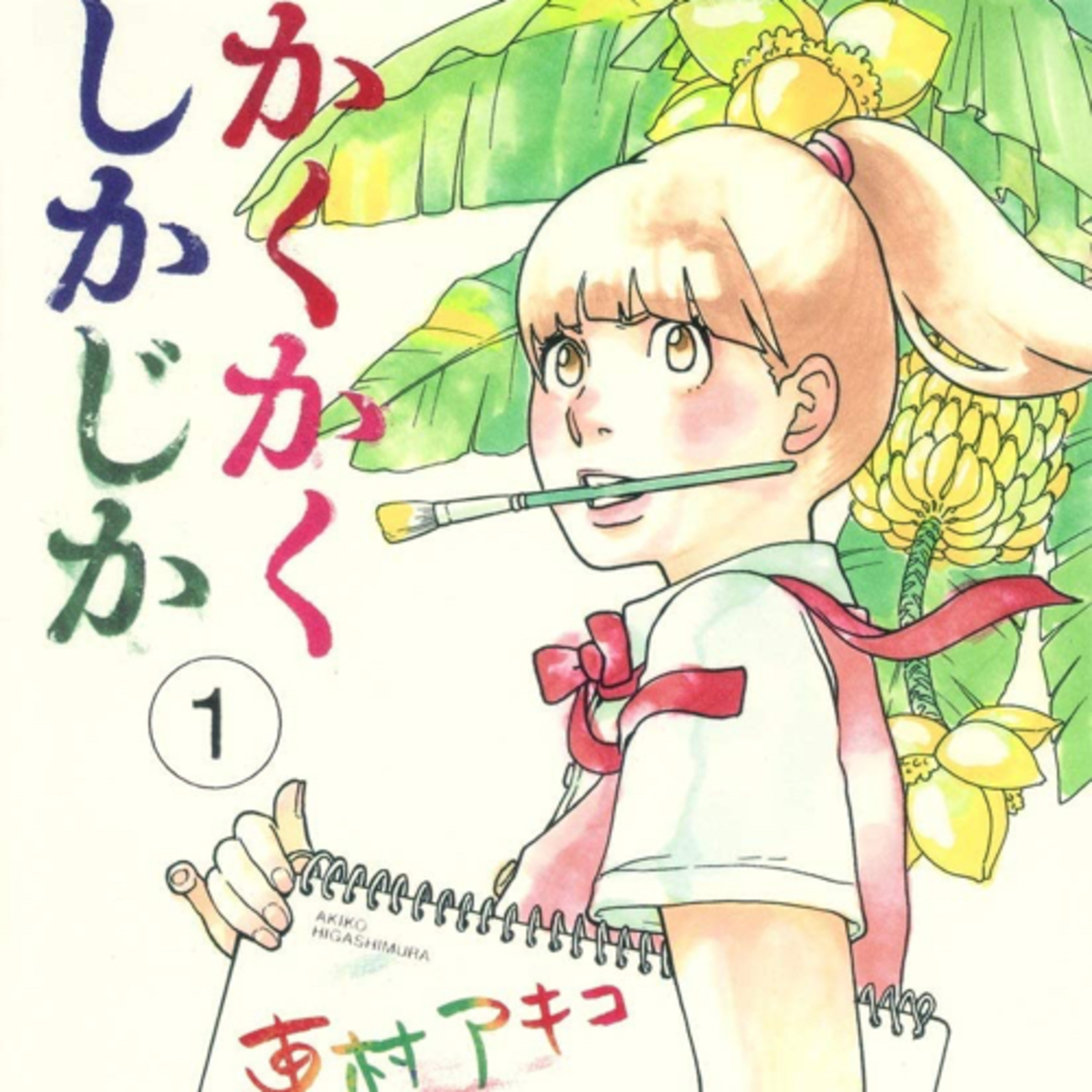 迷わない人 episode artwork