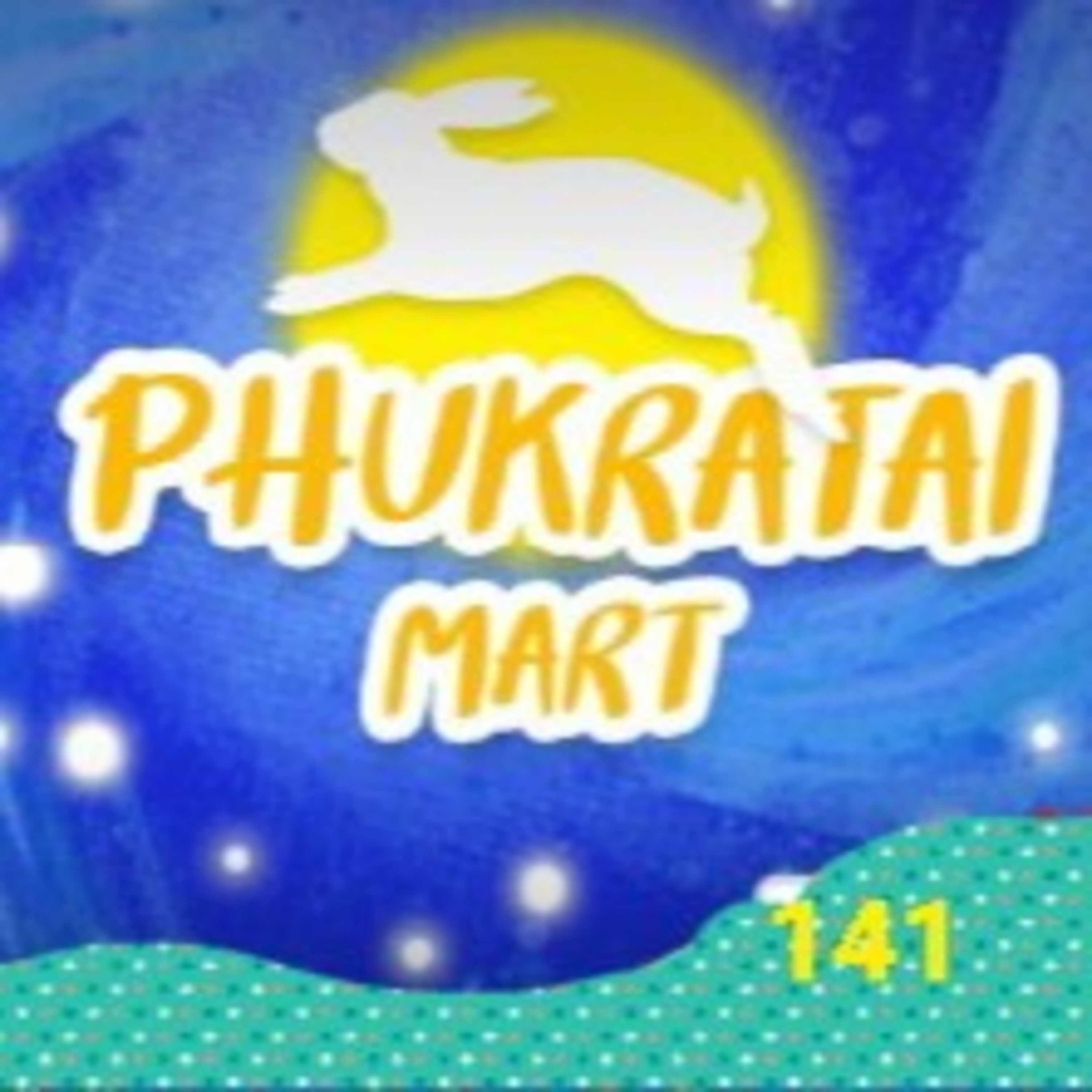 141 ประเสริฐ