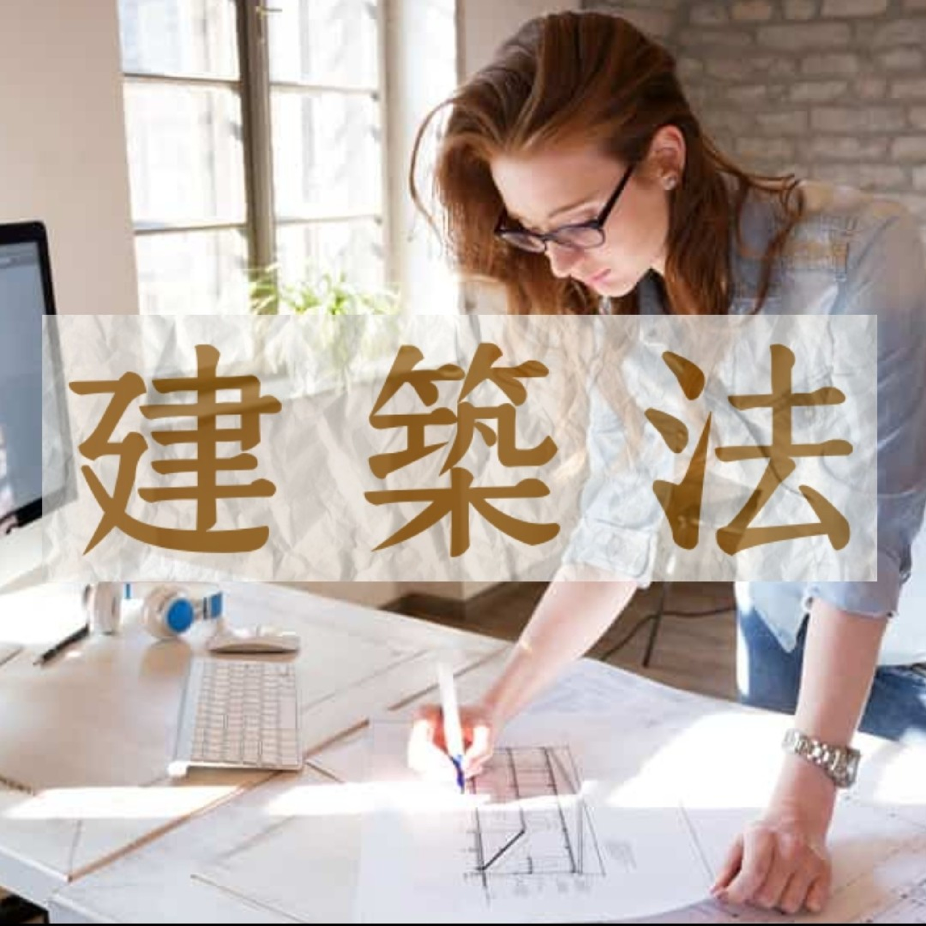 Memthoven 背多芬 | 真人朗讀法條有聲書