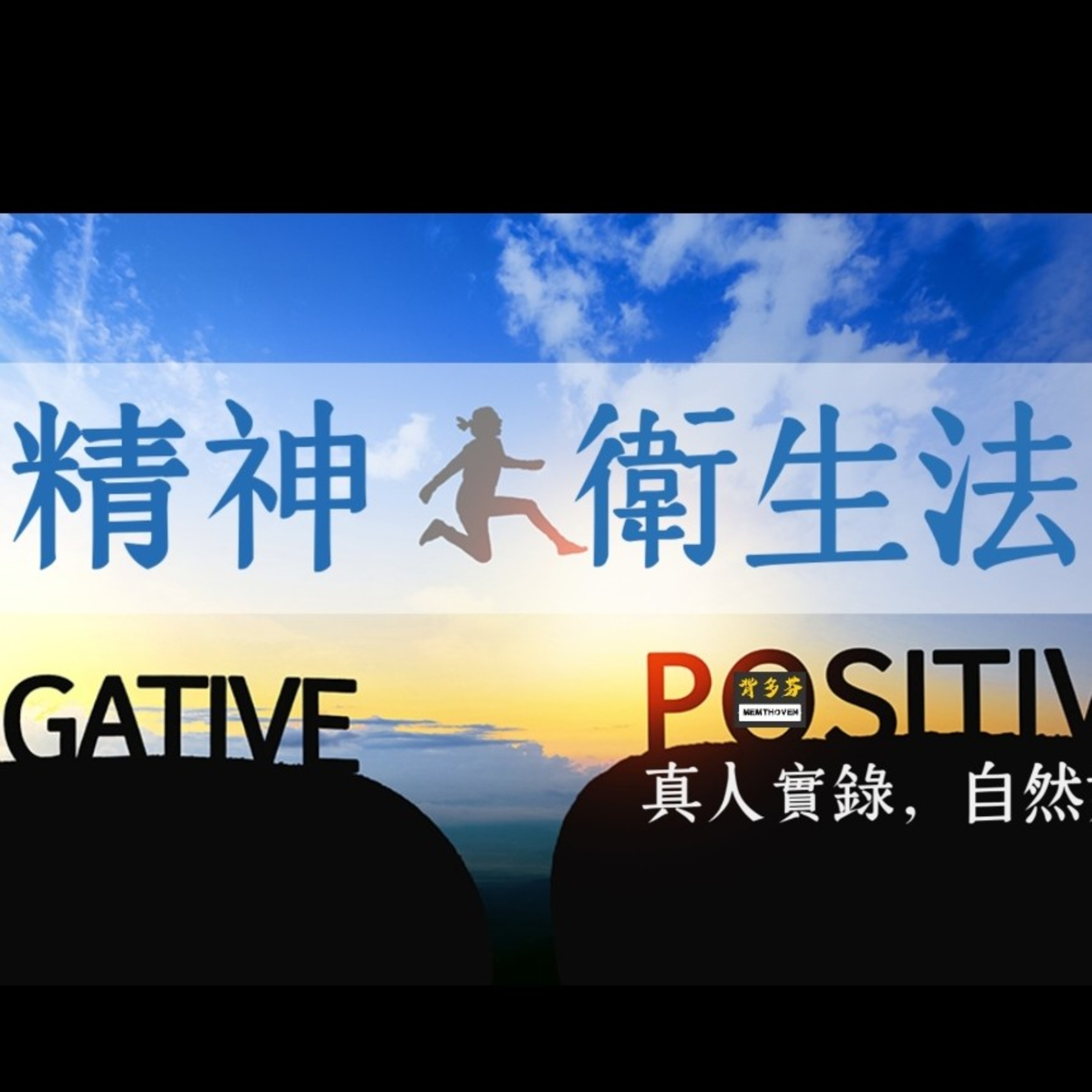 Memthoven 背多芬 | 真人朗讀法條有聲書