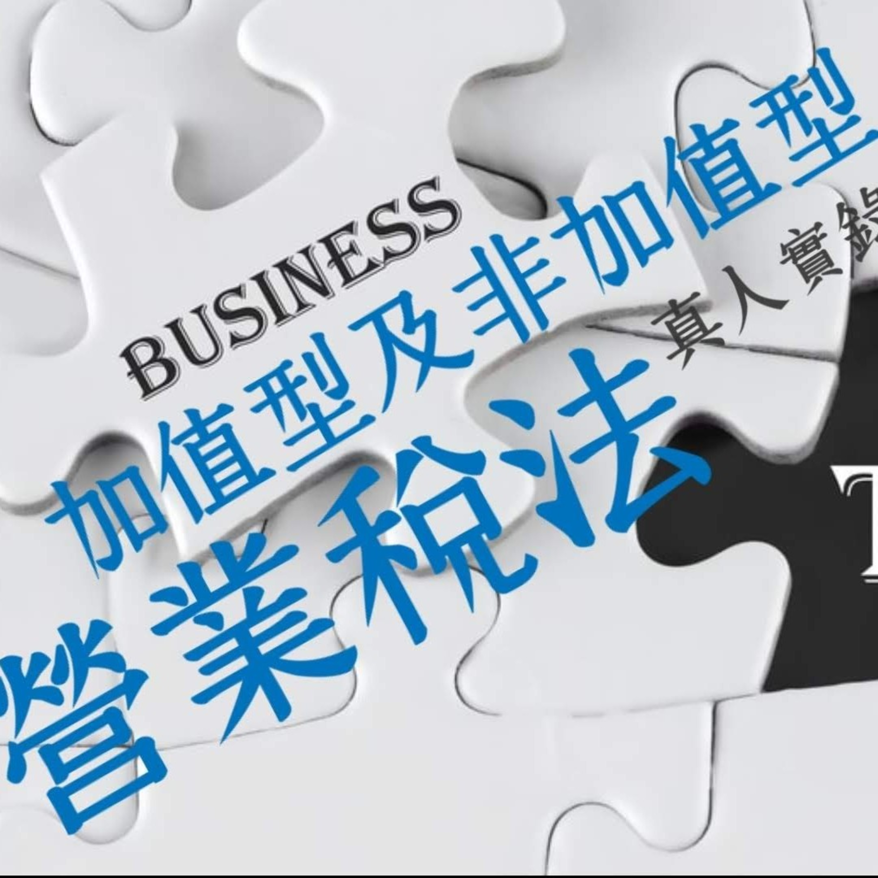 Memthoven 背多芬 | 真人朗讀法條有聲書