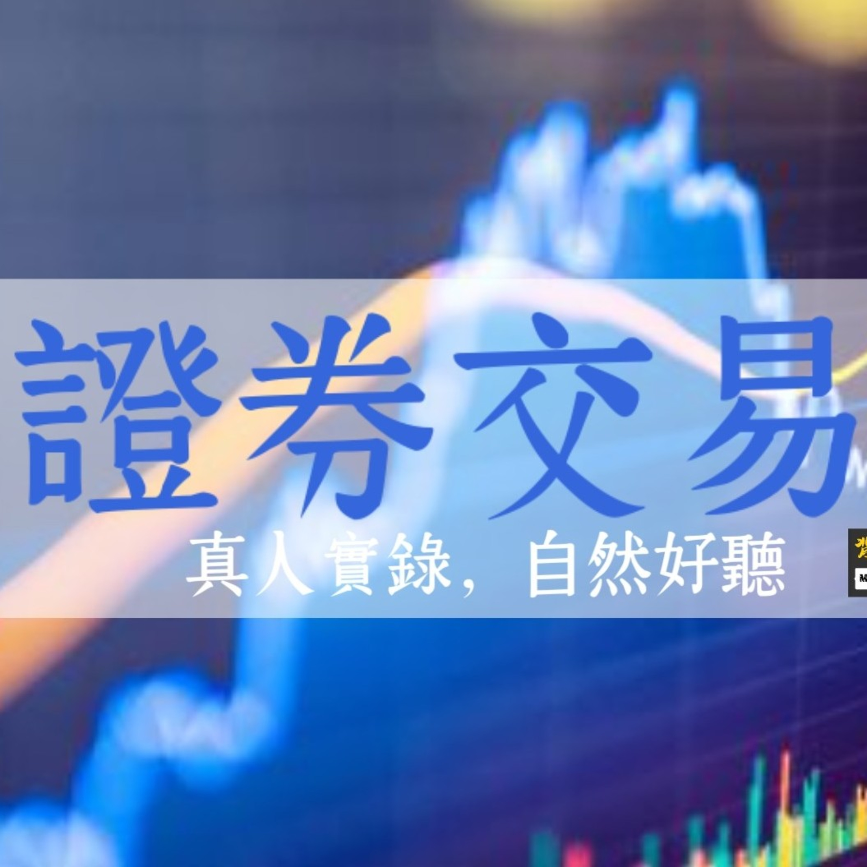 Memthoven 背多芬 | 真人朗讀法條有聲書