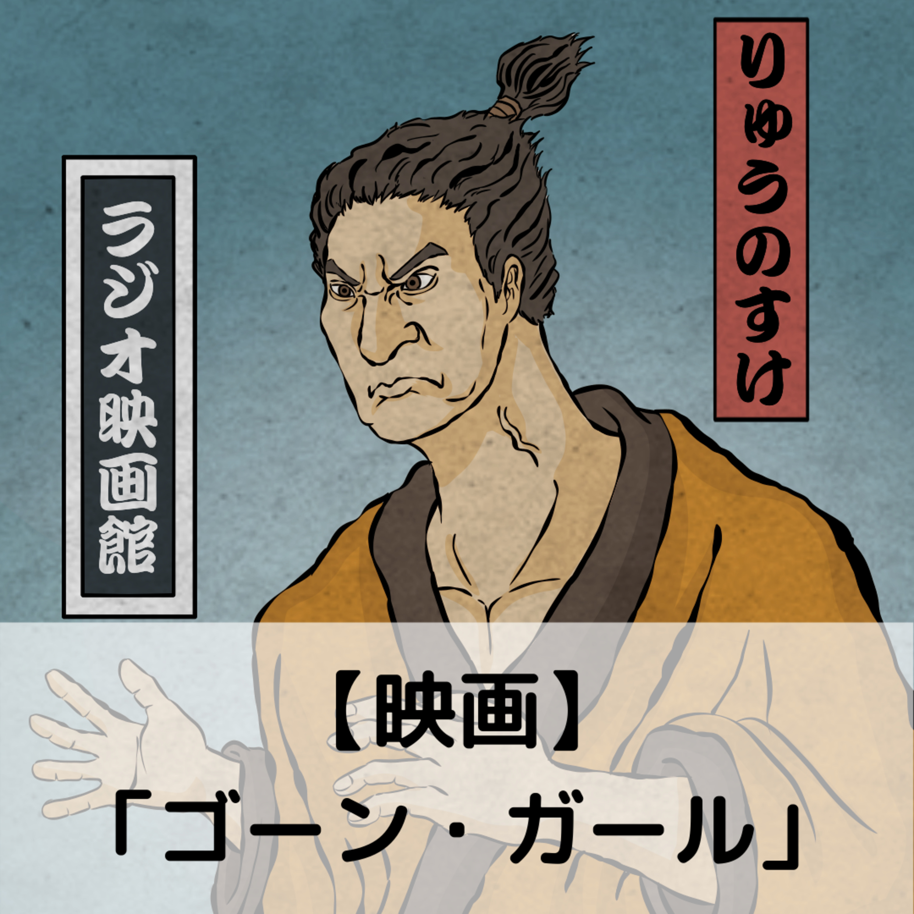 Artwork for 映画のある日々