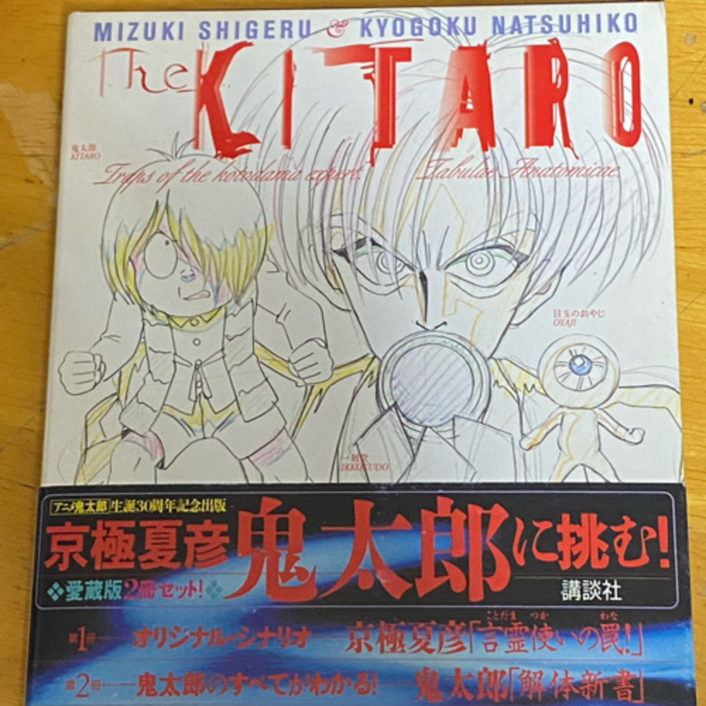 第44回「勝手にオーディオコメンタリー「第4期ゲゲゲの鬼太郎「言霊使いの罠」」の巻 episode artwork