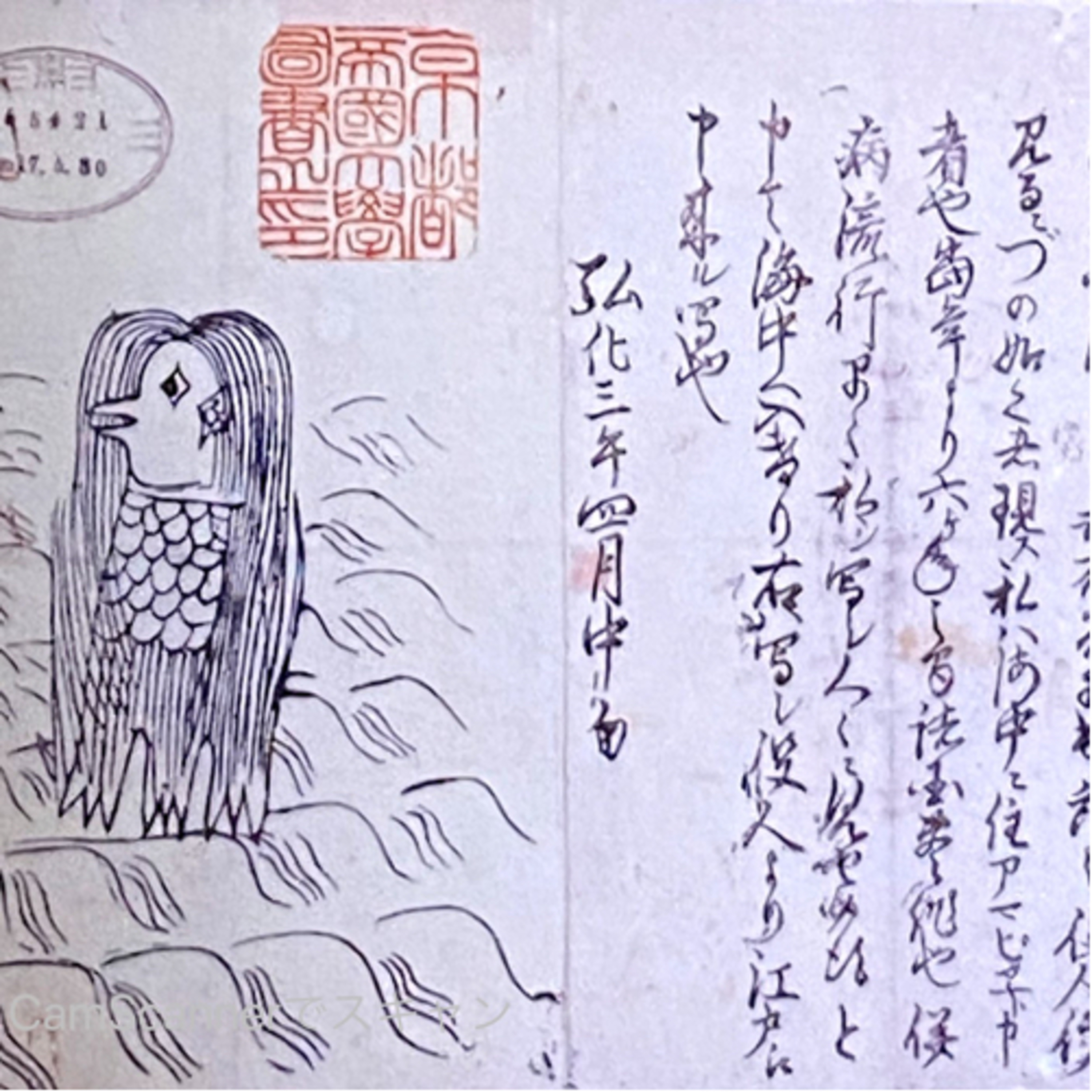 第2回「アマビエについて」の巻 episode artwork