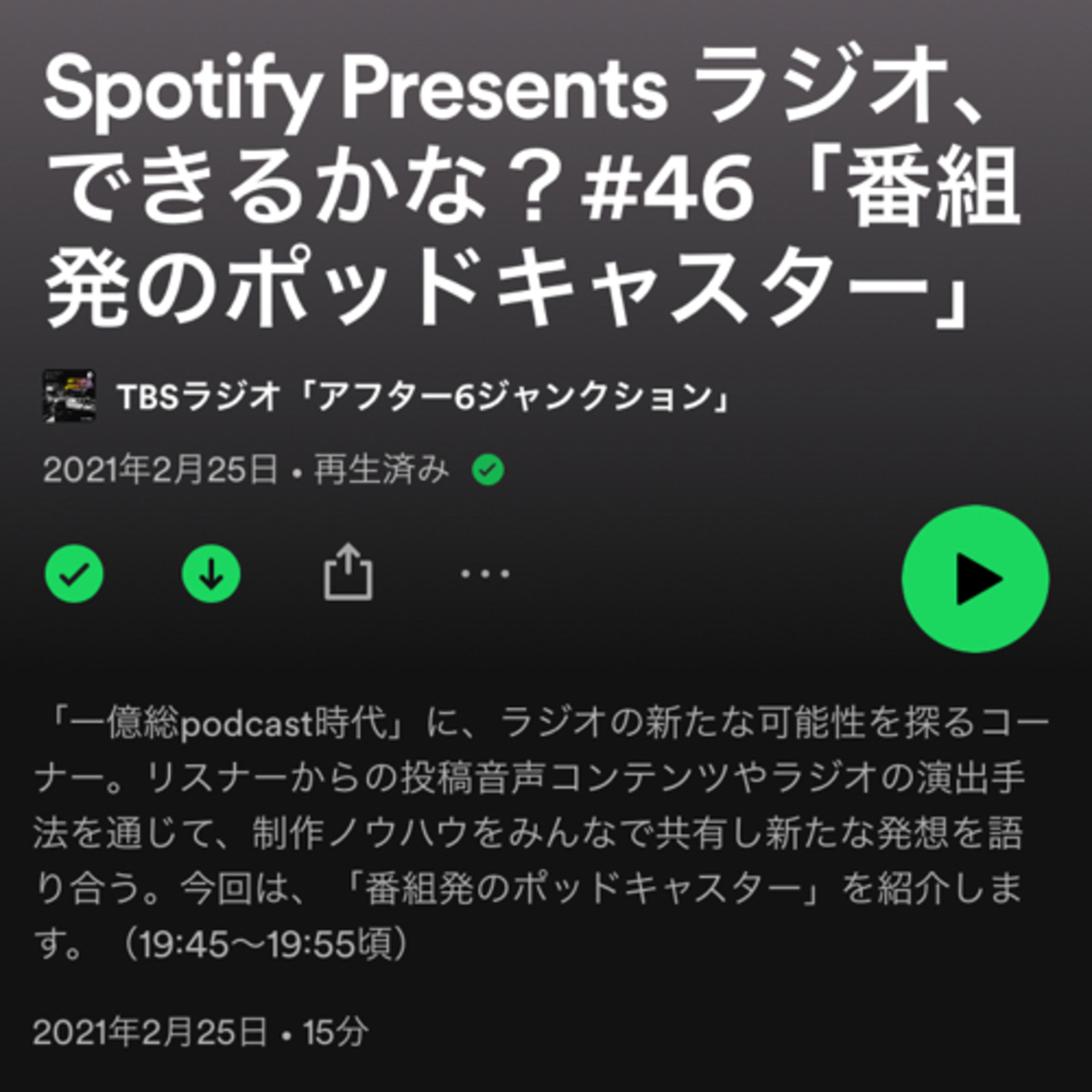 号外おばけラジオ「アトロクでおばけラジオが紹介されちゃったよ！」の巻 episode artwork