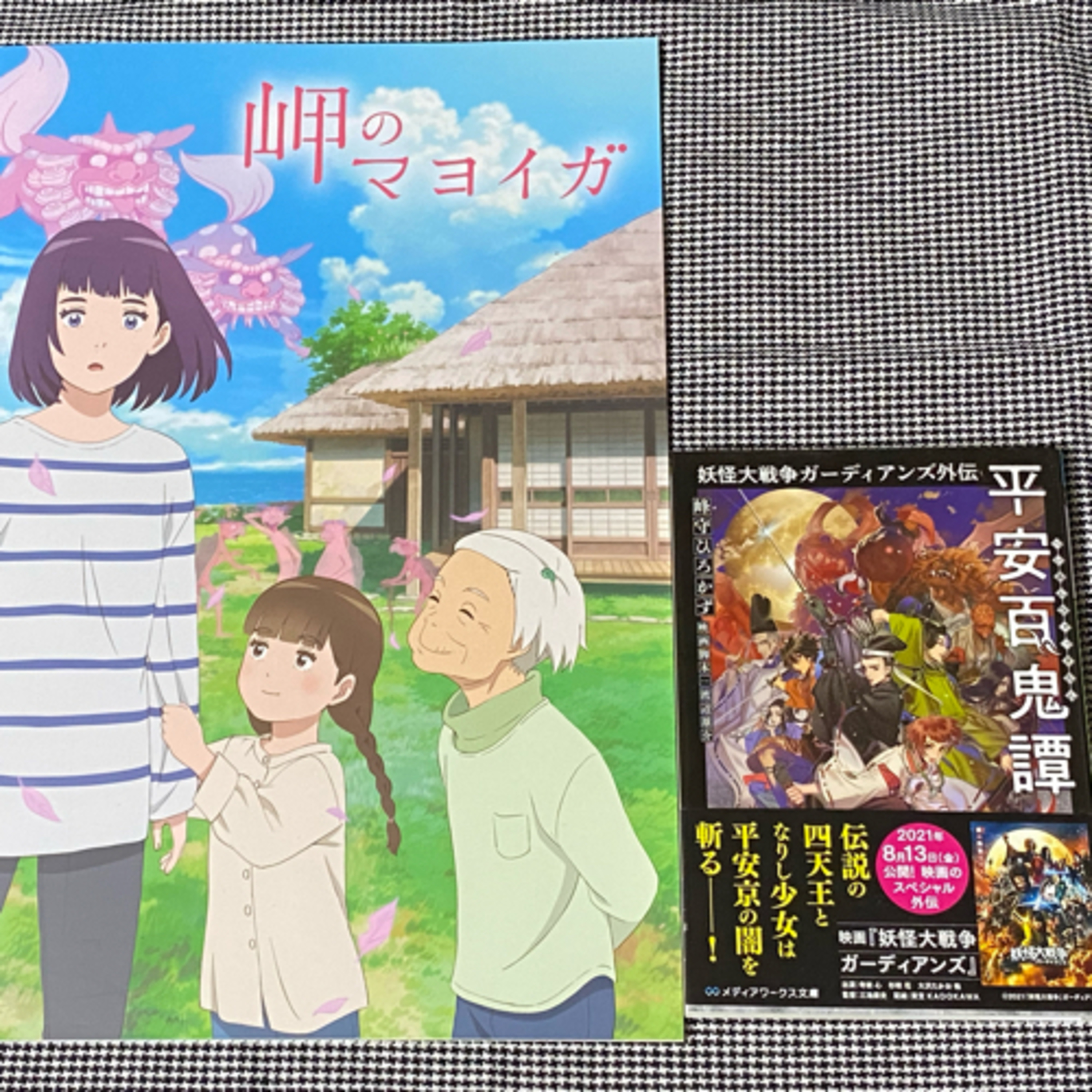 第34回「オススメ妖怪小説・映画　2021年 夏」の巻 episode artwork