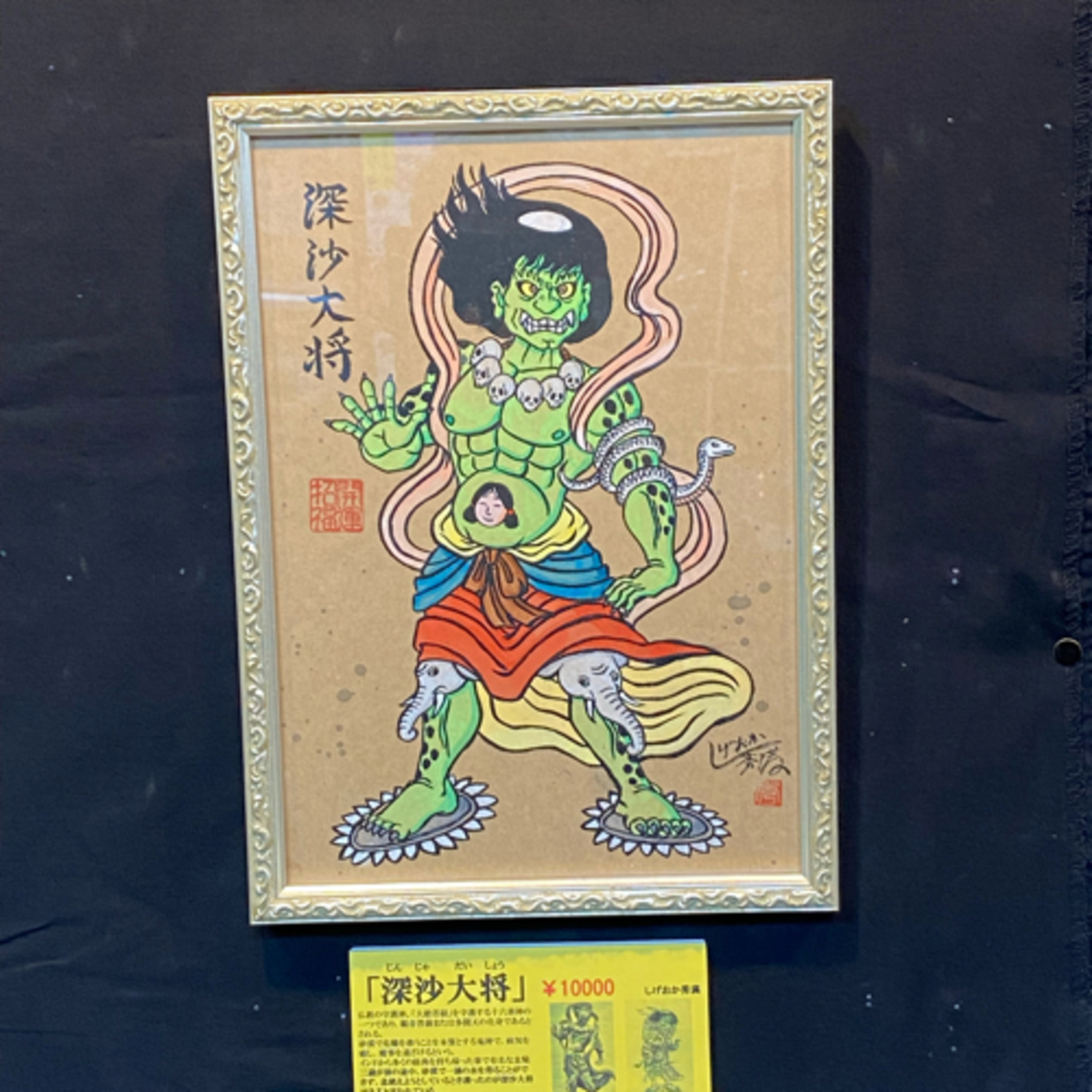 第67回「深沙大将の話」の巻 episode artwork