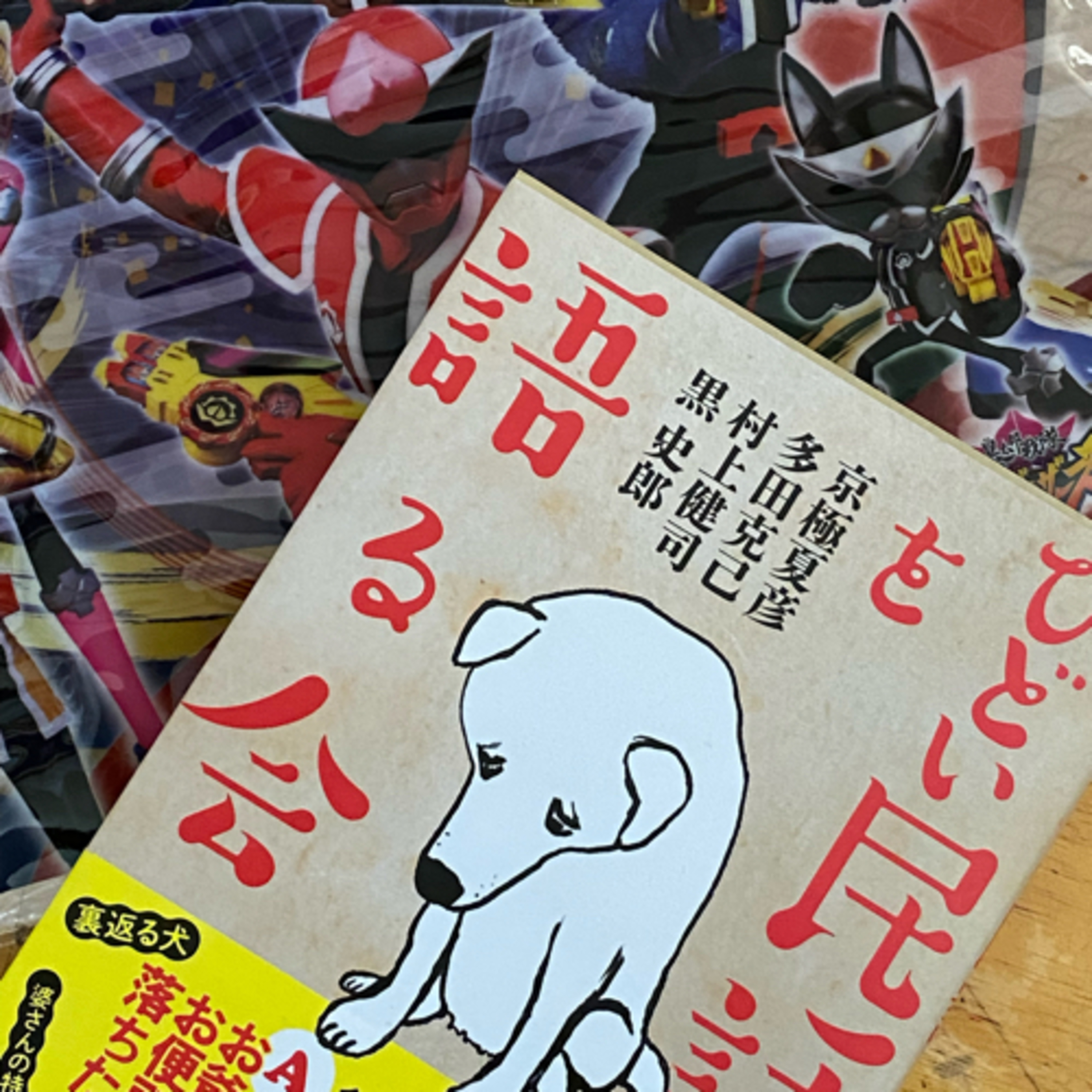 第71回「ドンブラザーズと桃太郎とひどい民話の話」の巻 episode artwork