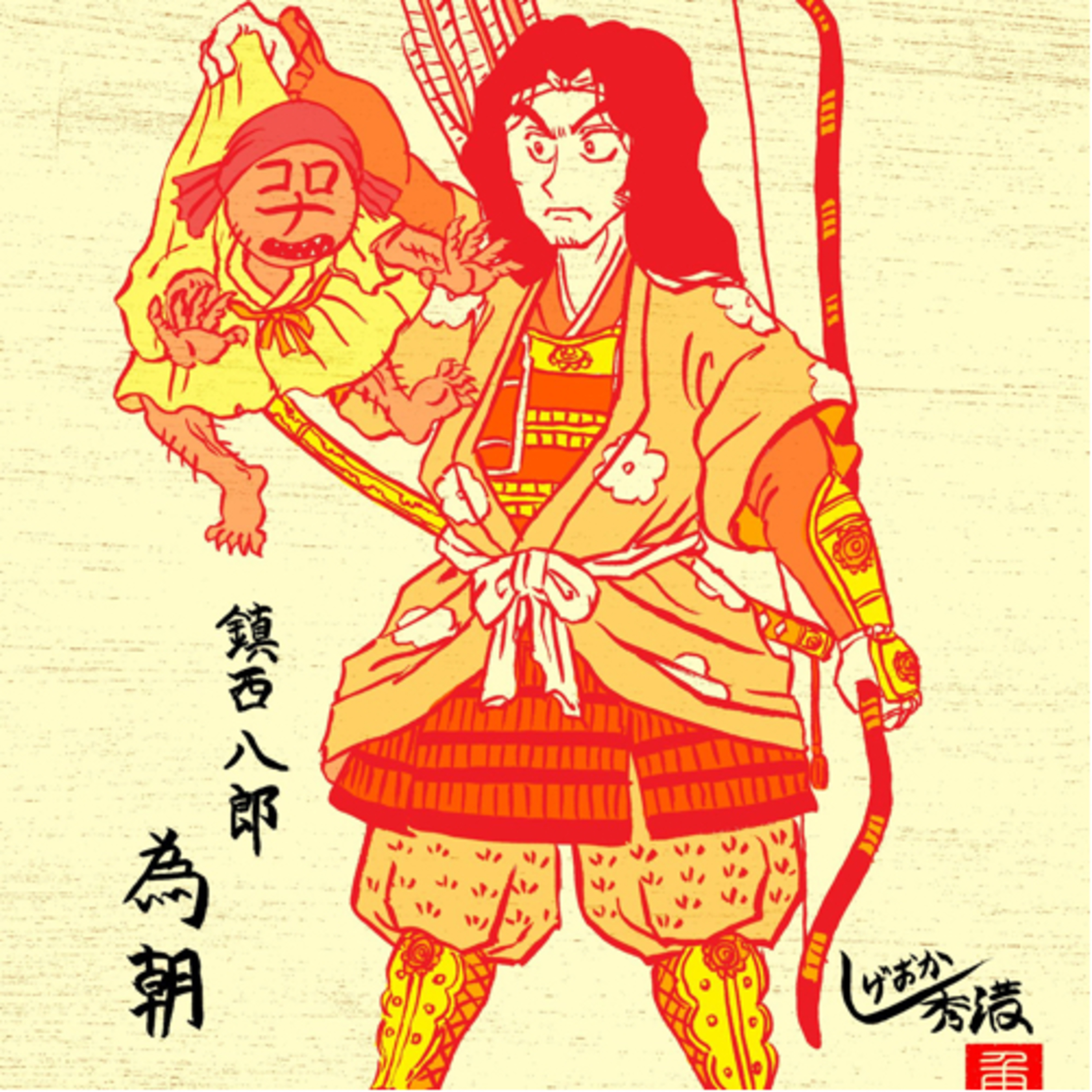 第73回「椿説弓張月は最高なんですってば」の巻 episode artwork