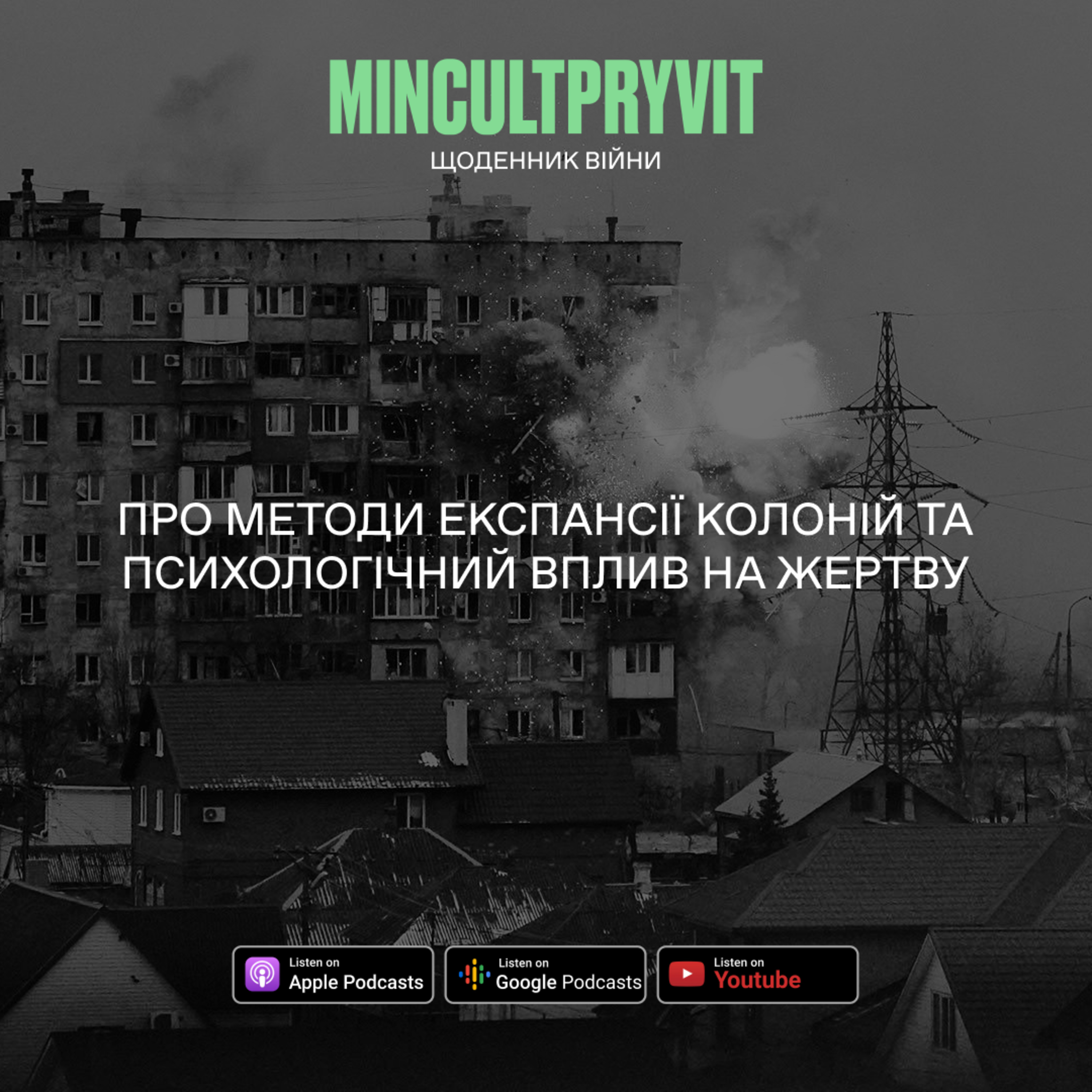 MINCULTPRYVIT