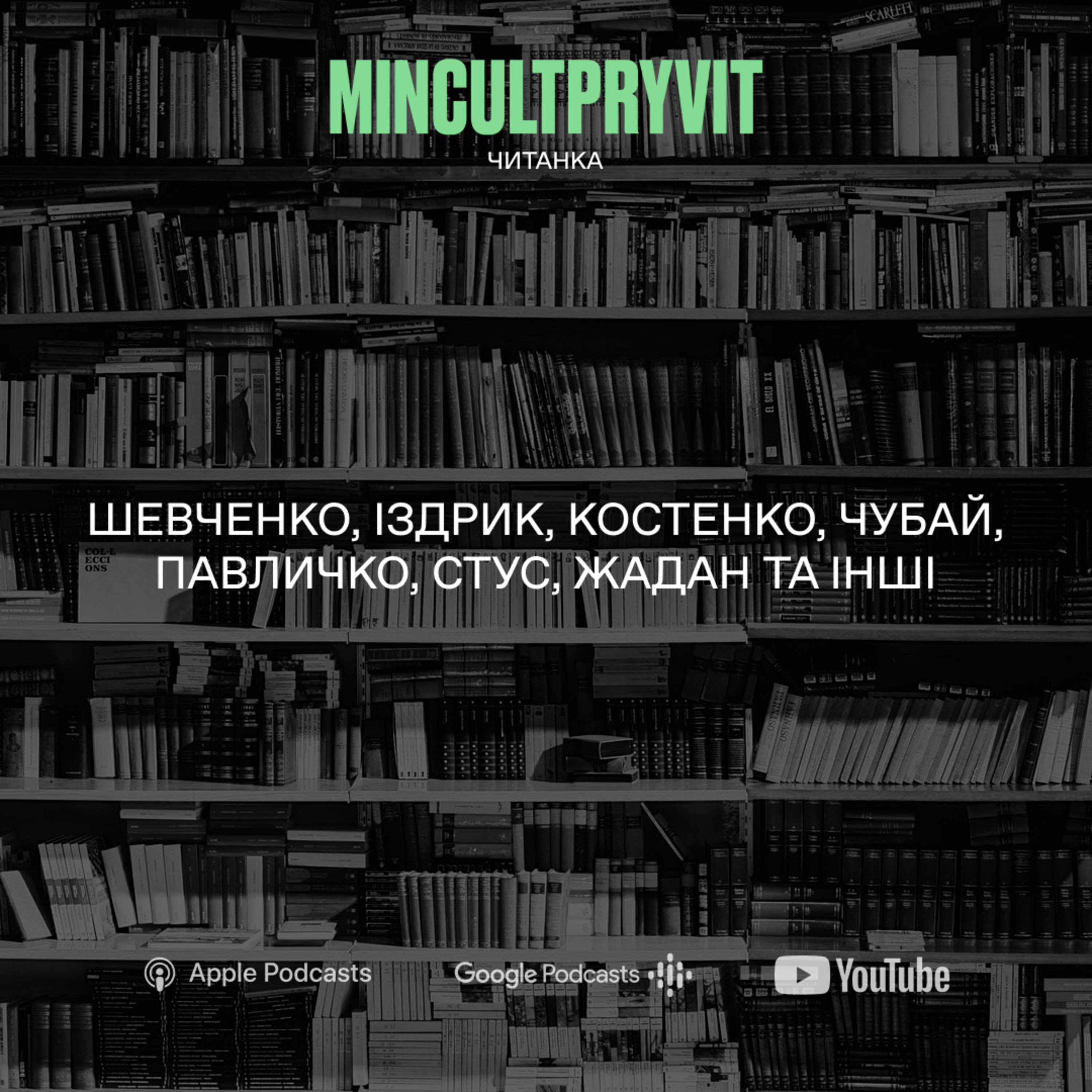 MINCULTPRYVIT