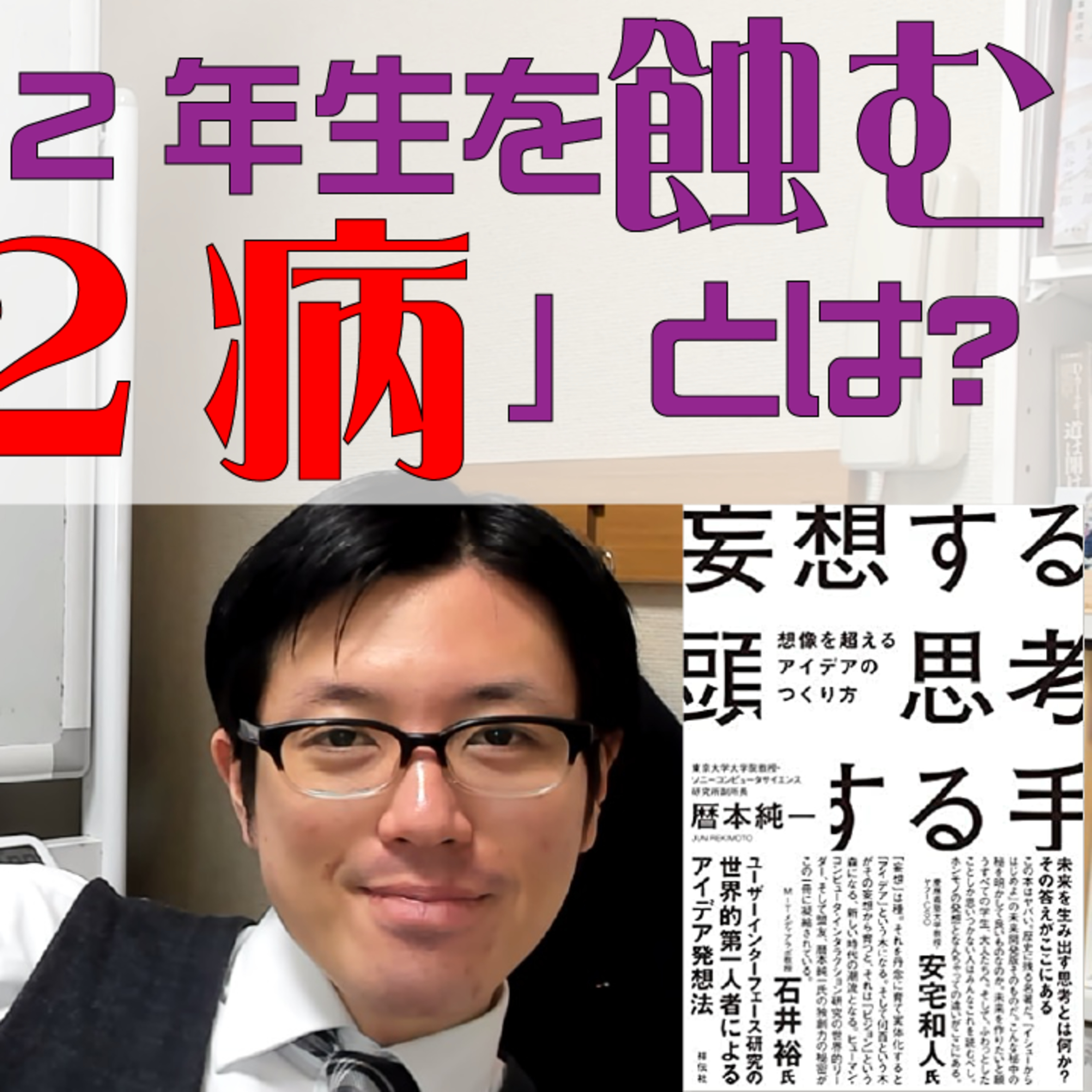 大学院修士課程2年生を蝕む「M2病」とは?『妄想する頭 思考する手』で大学院時代のモヤモヤが晴れた件。