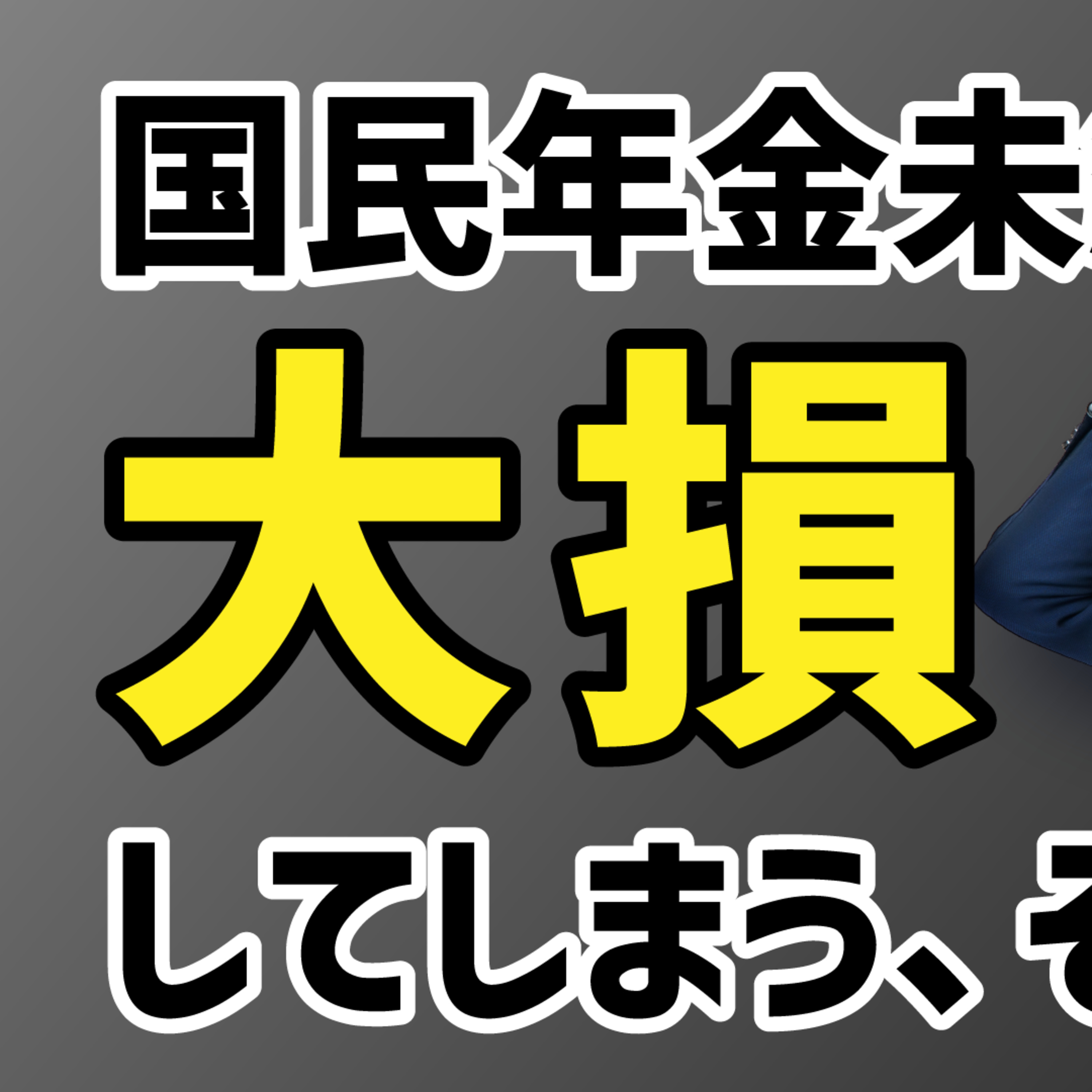 大学院に進学するなら「国民年金の学生納付特例」申請をお忘れなく!