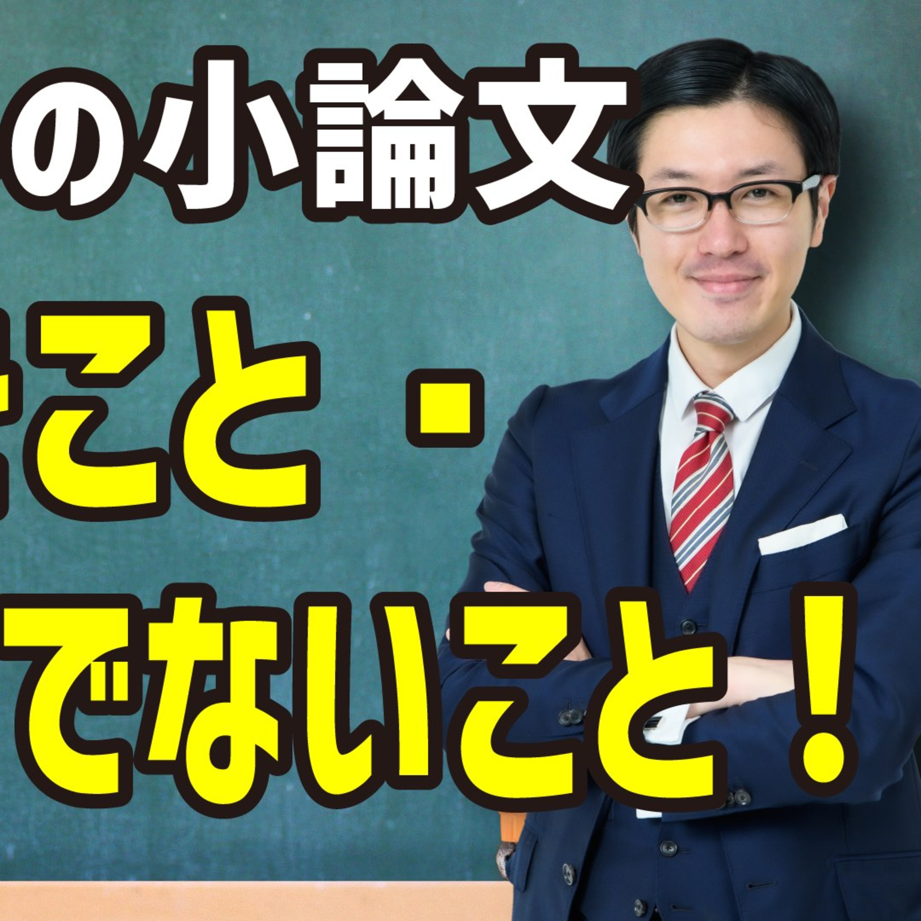 知らないで書くと減点される?!看護学科の小論文に書くべきこと・書くべきでないこと!