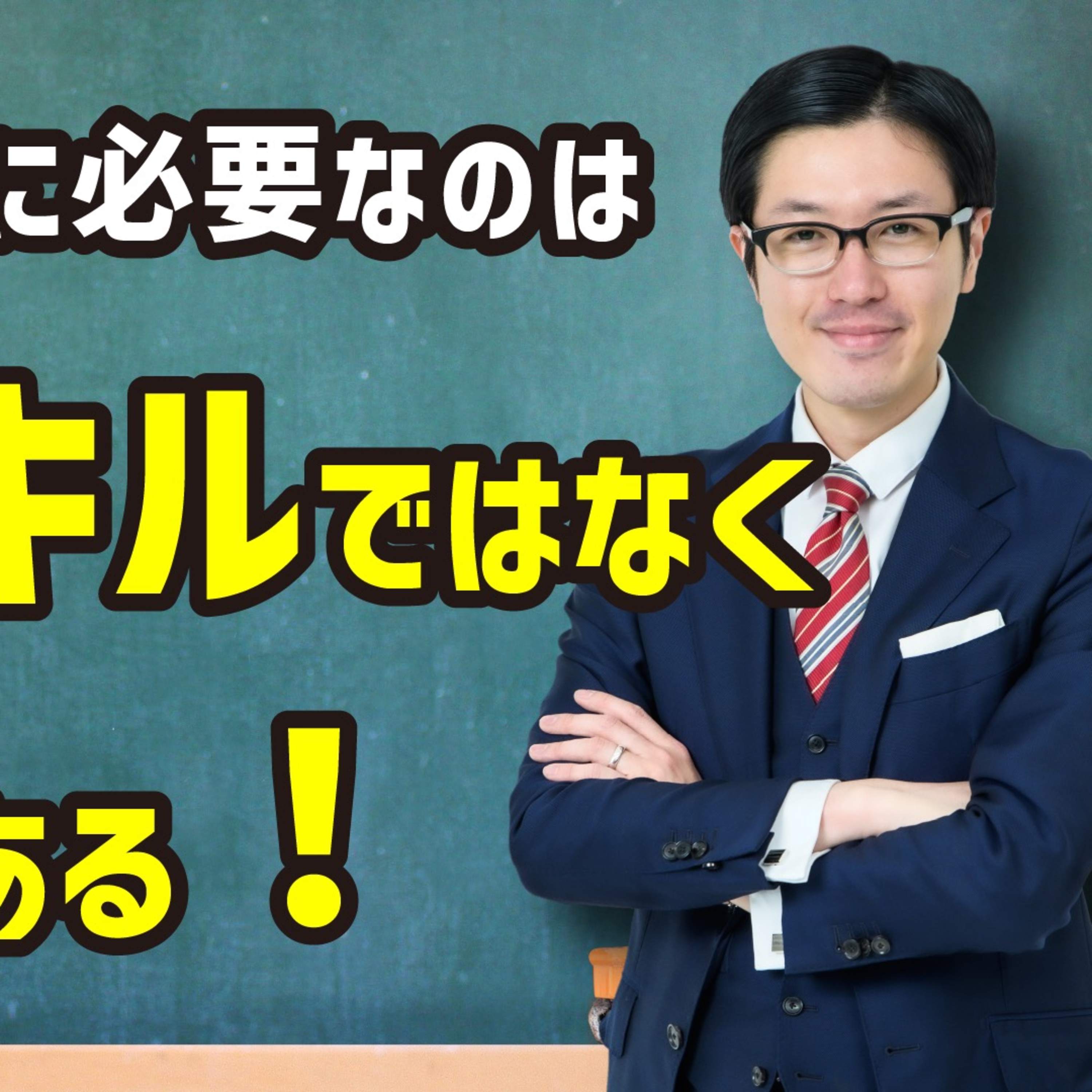 大学院進学に必要なのは才能・スキルではなく「想い」である!