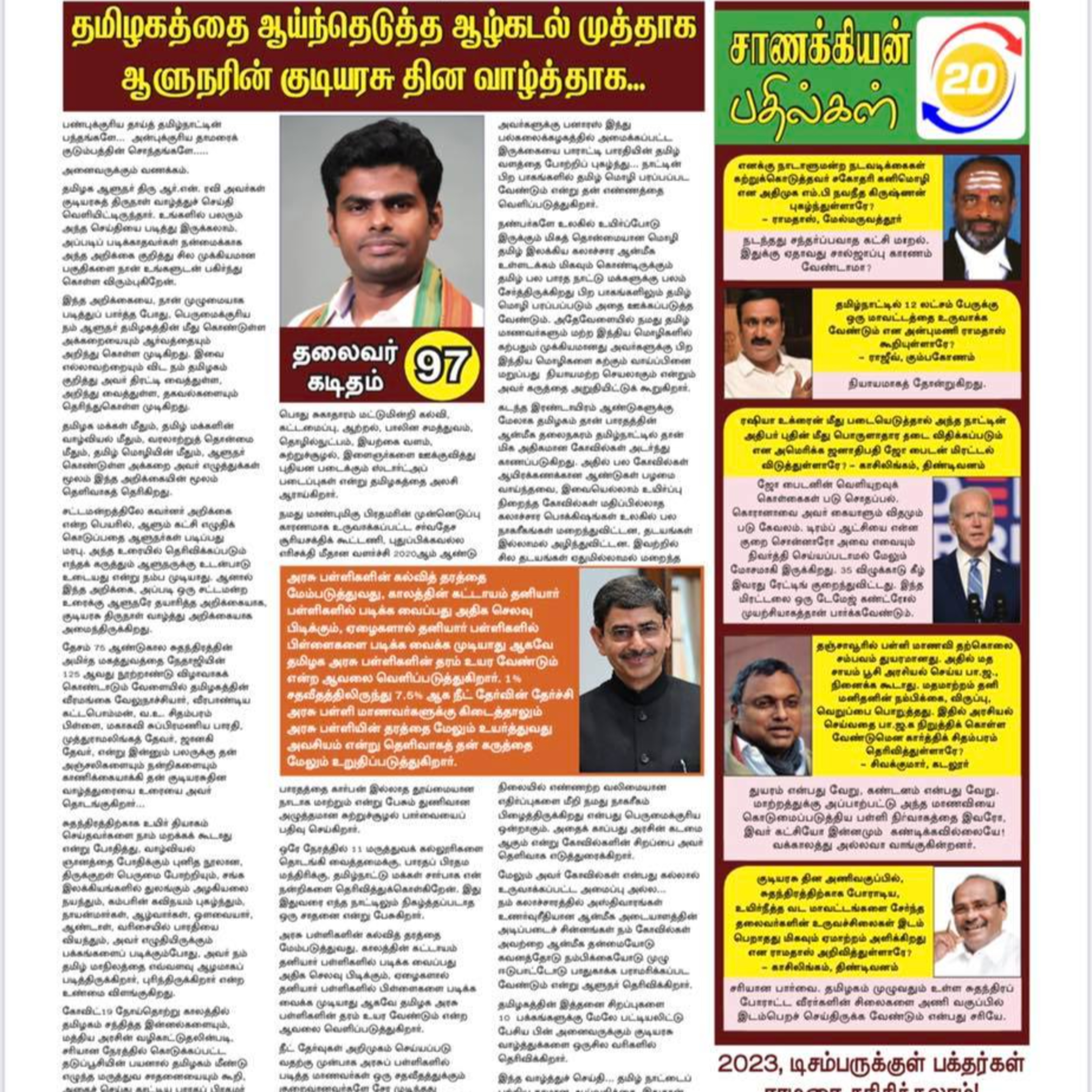 பாஜக தலைவர் அண்ணாமலை அவர்கள் எழுதும் கடிதத்தின் ஒலிவடிவம்/ஜோதிஜி