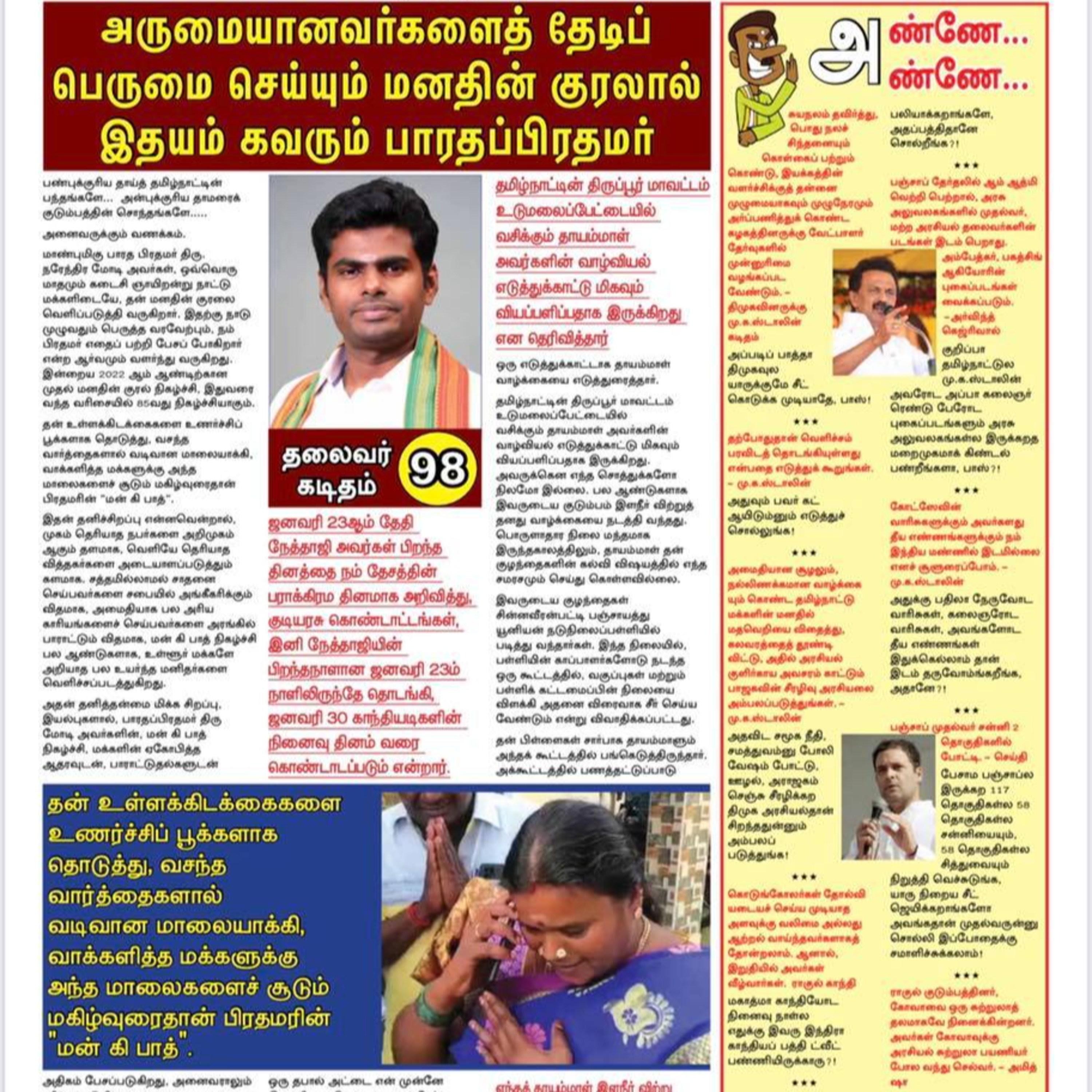 பாஜக தலைவர் அண்ணாமலை அவர்கள் எழுதும் கடிதத்தின் ஒலிவடிவம்/ஜோதிஜி