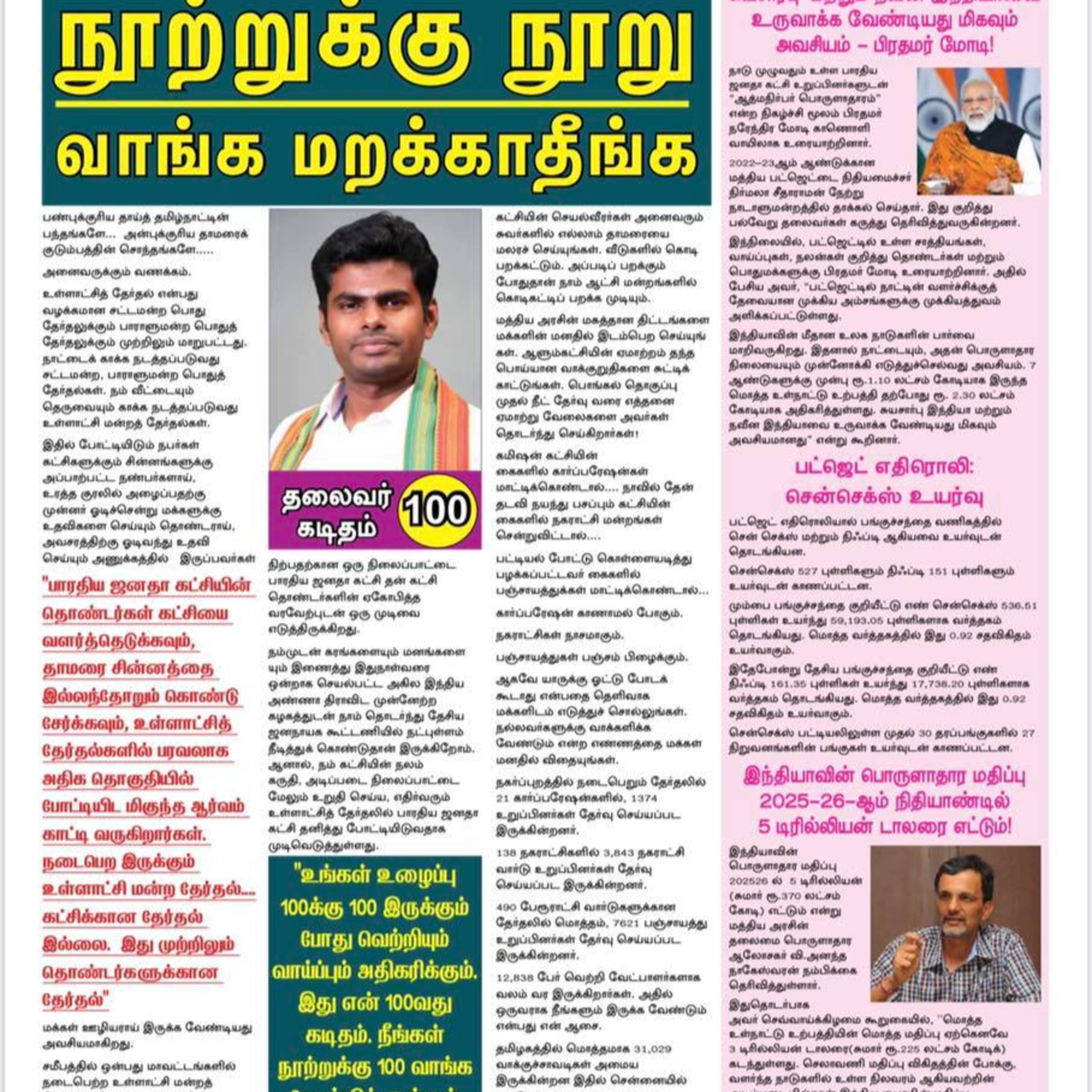 பாஜக தலைவர் அண்ணாமலை அவர்கள் எழுதும் கடிதத்தின் ஒலிவடிவம்/ஜோதிஜி