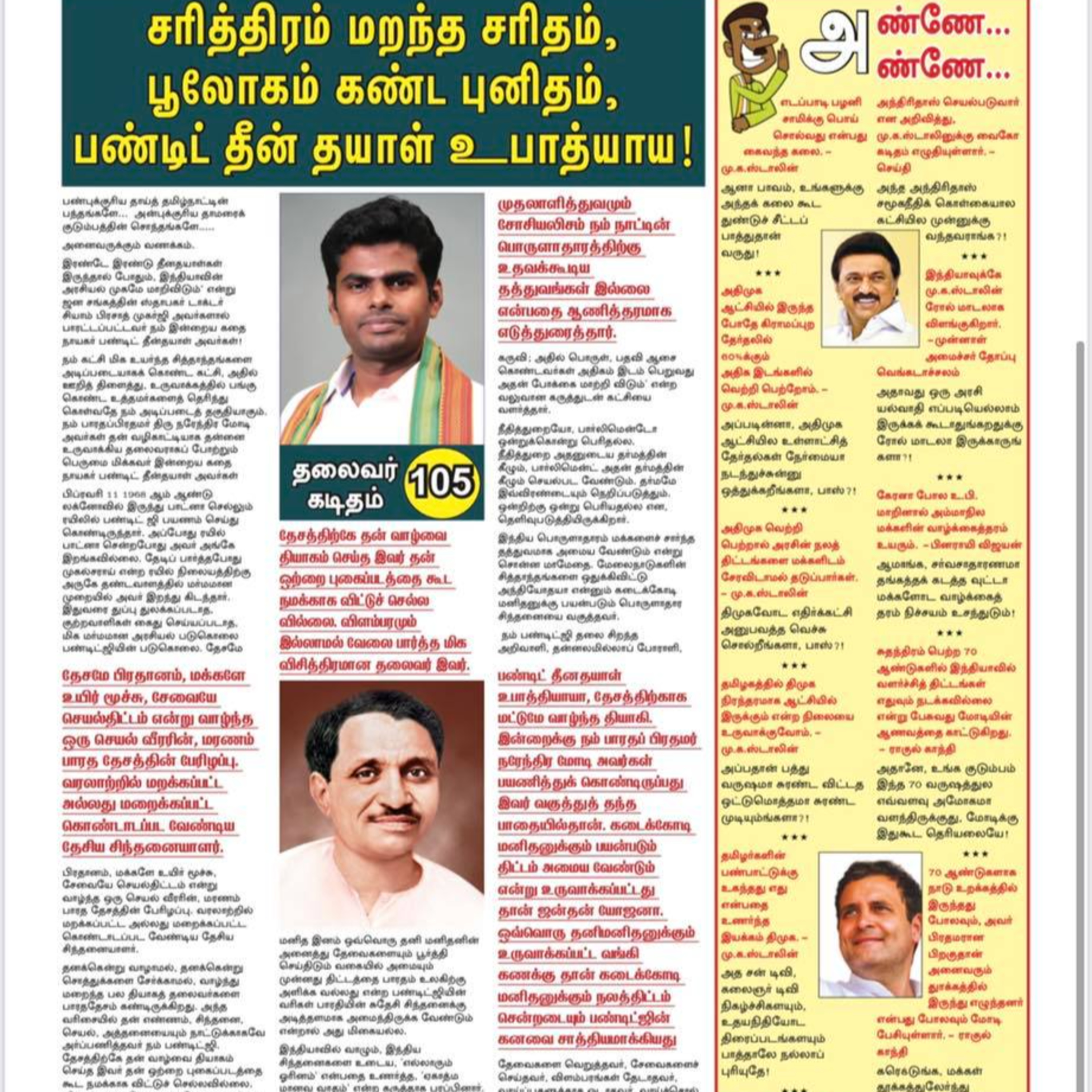 பாஜக தலைவர் அண்ணாமலை அவர்கள் எழுதும் கடிதத்தின் ஒலிவடிவம்/ஜோதிஜி