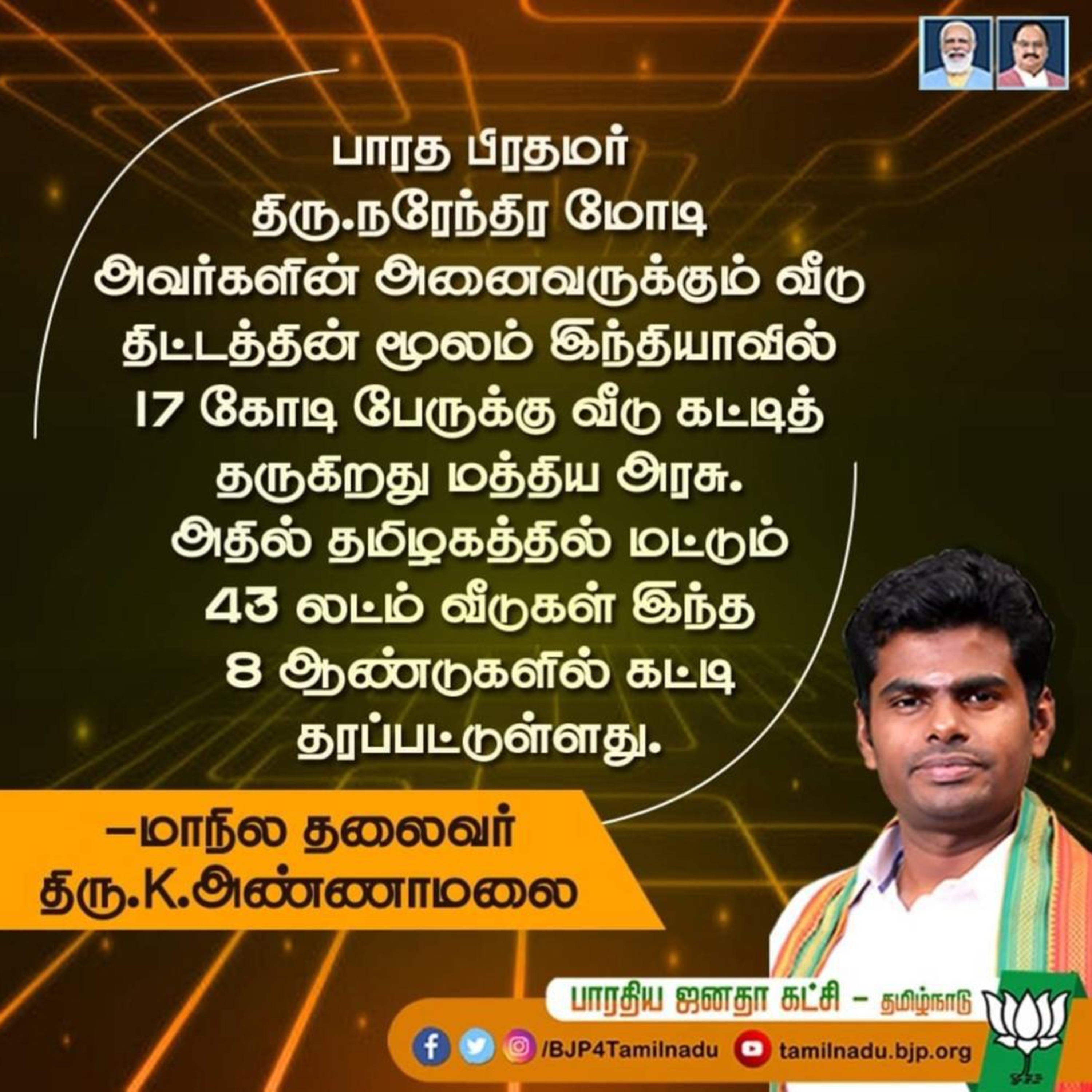 பாஜக தலைவர் அண்ணாமலை அவர்கள் எழுதும் கடிதத்தின் ஒலிவடிவம்/ஜோதிஜி
