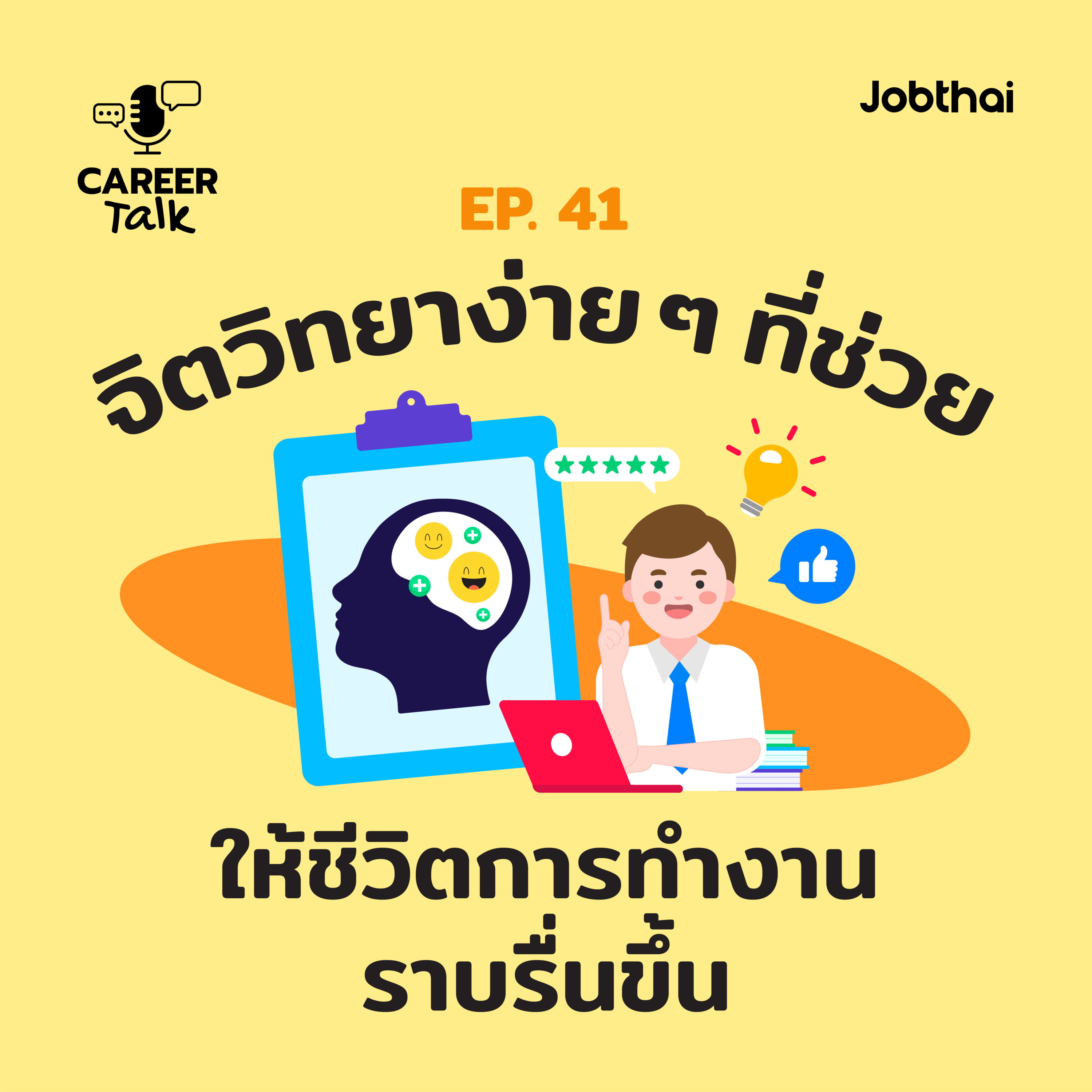 JobThai