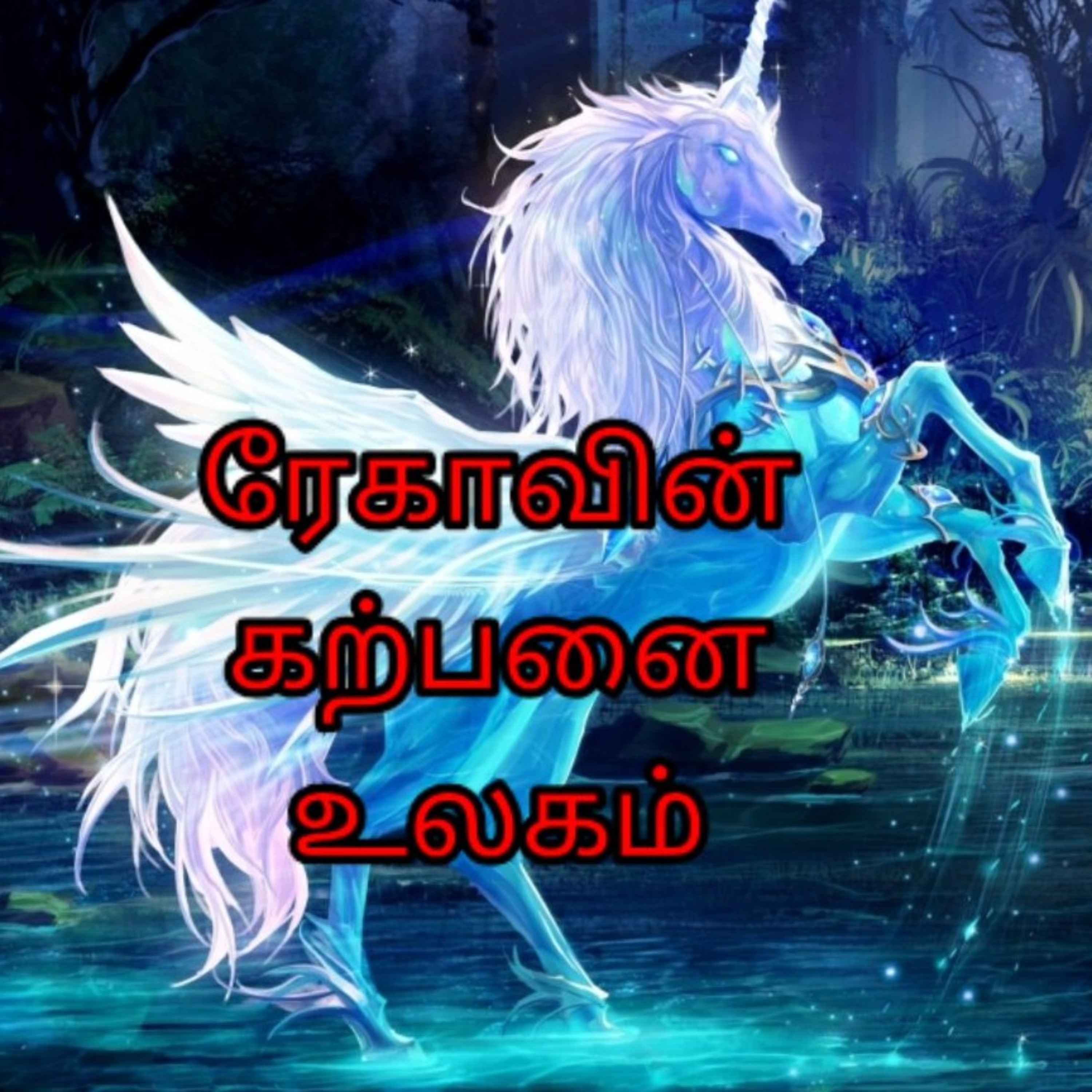 கவிதை முத்துக்கள்  episode artwork