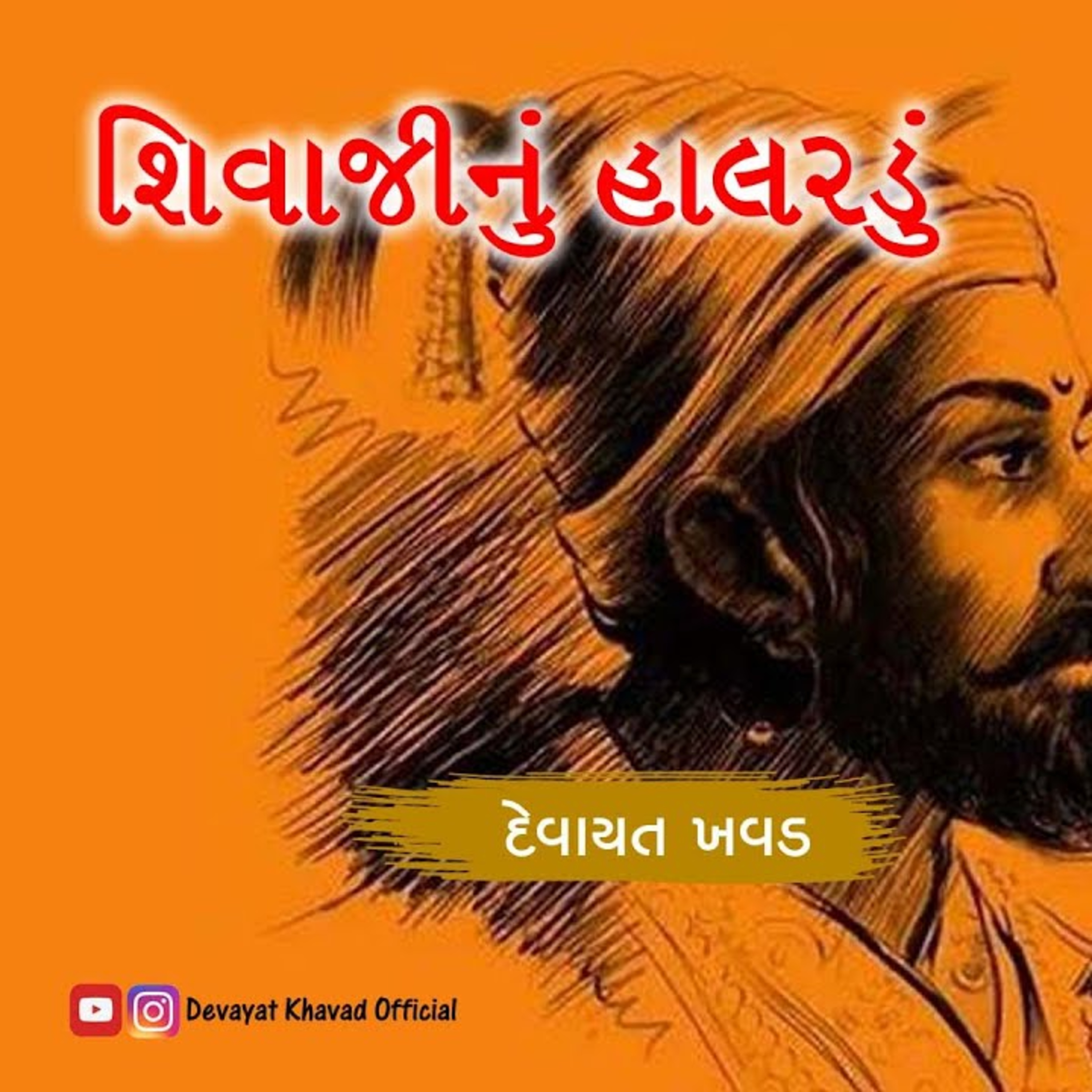 Devayat Khavad Official