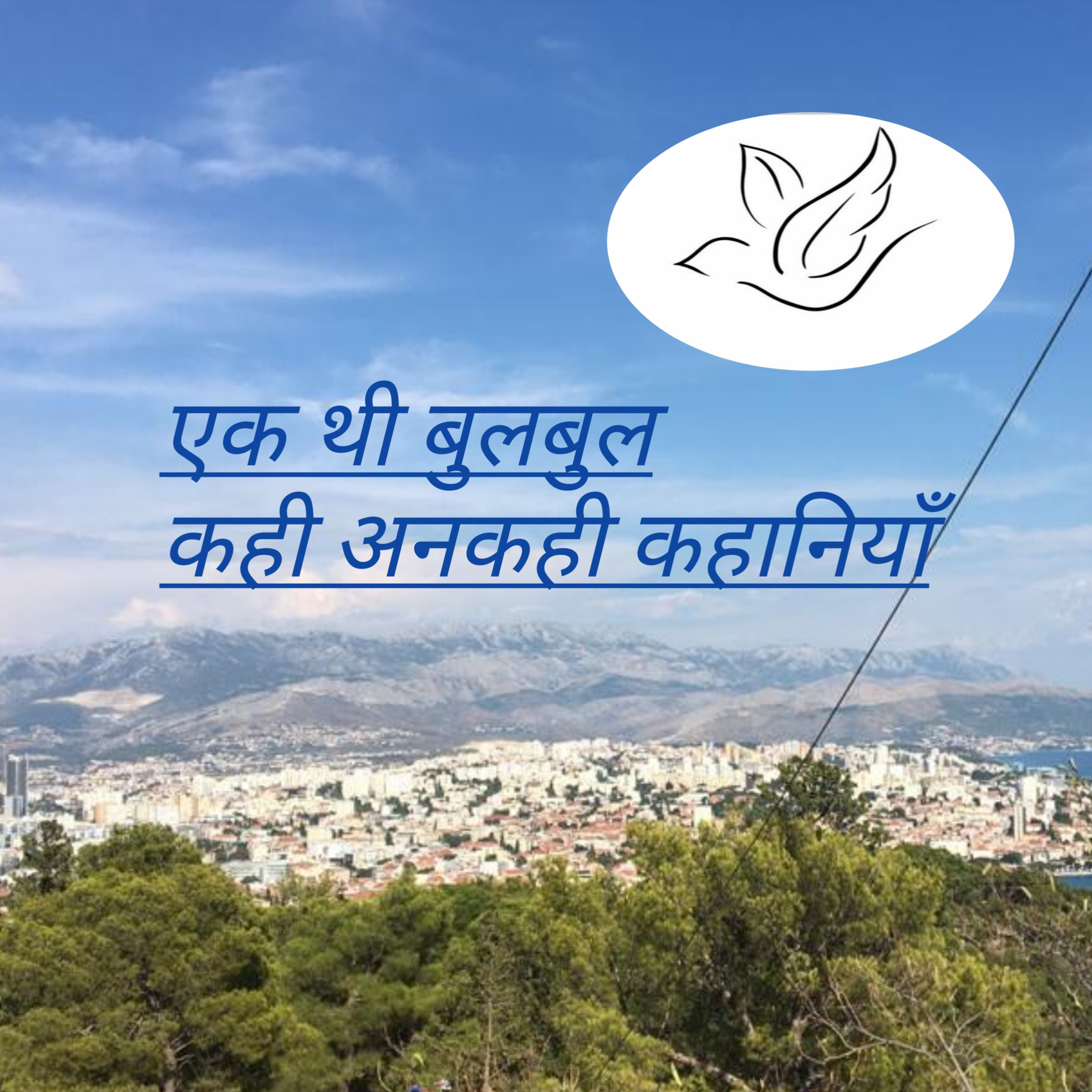 मुन्शी प्रेमचन्द्र जी द्वारा रचित  लघुकथा परीक्षा                   episode artwork