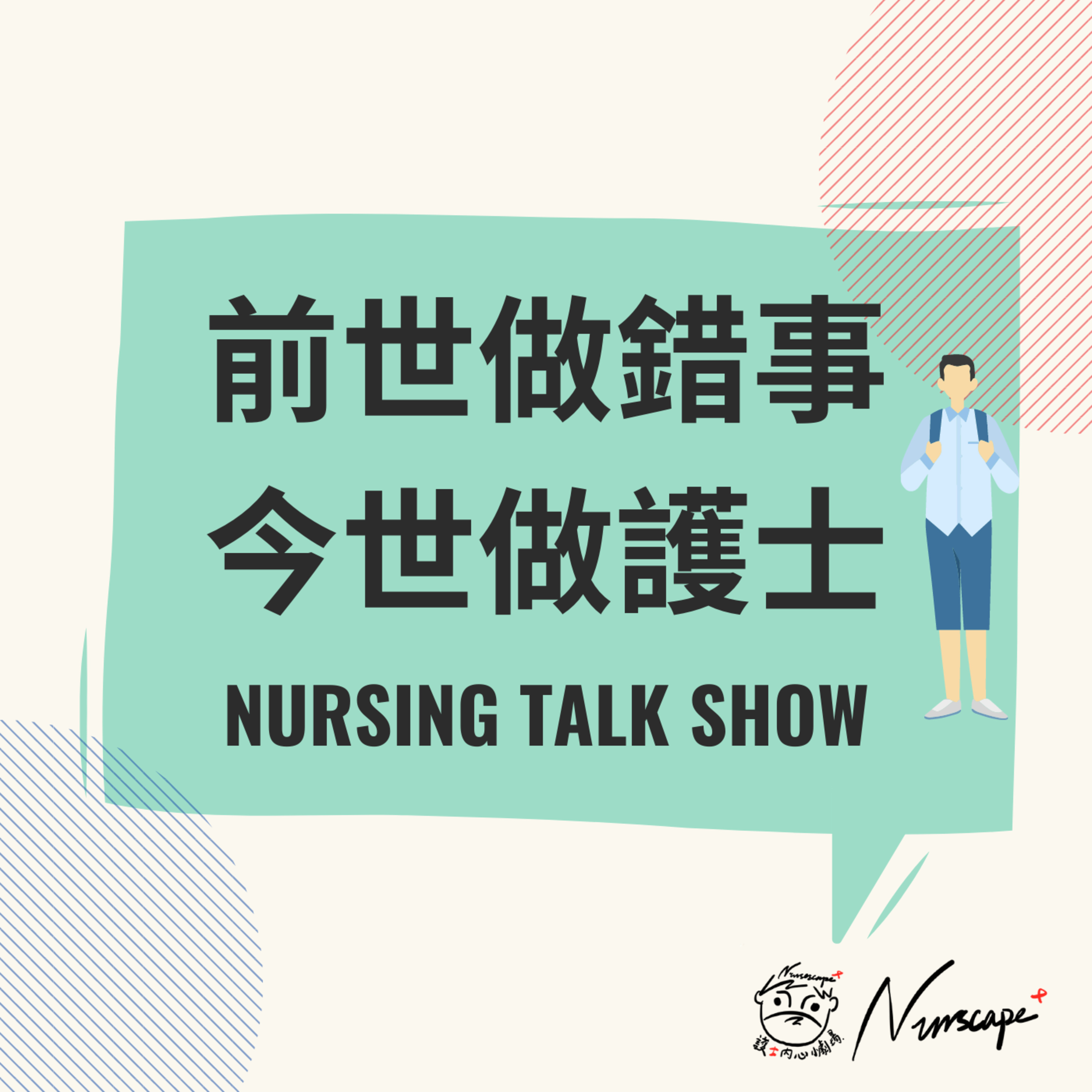  《小學護 大學堂》 同學們俾啲掙扎 ——— 高嘉恩