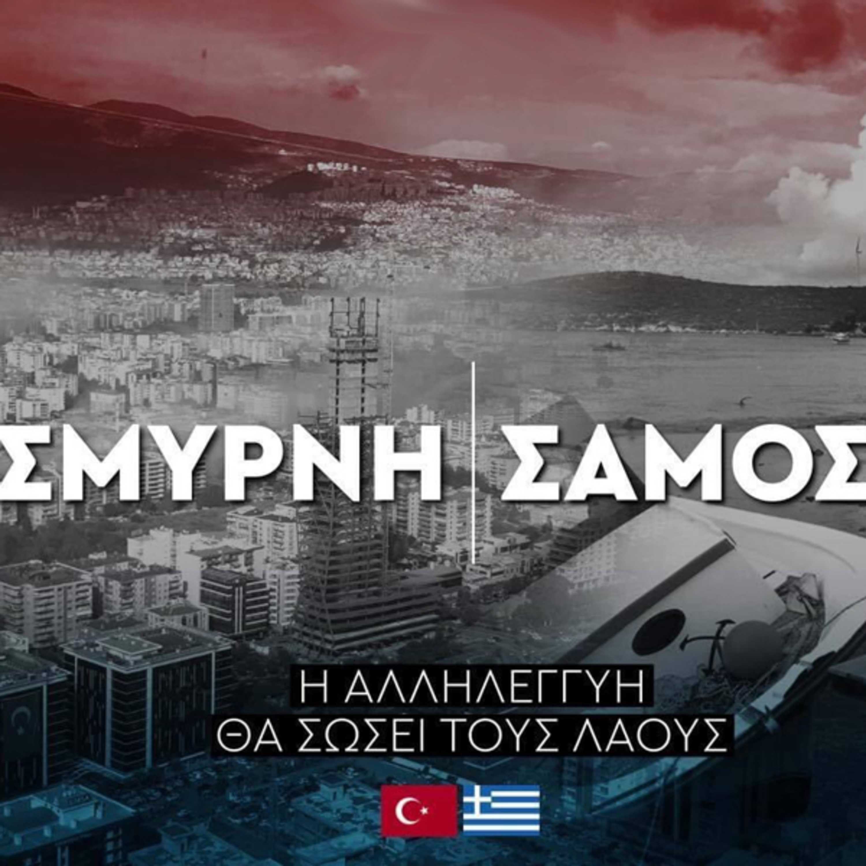 Komşuda Ne Oluyor